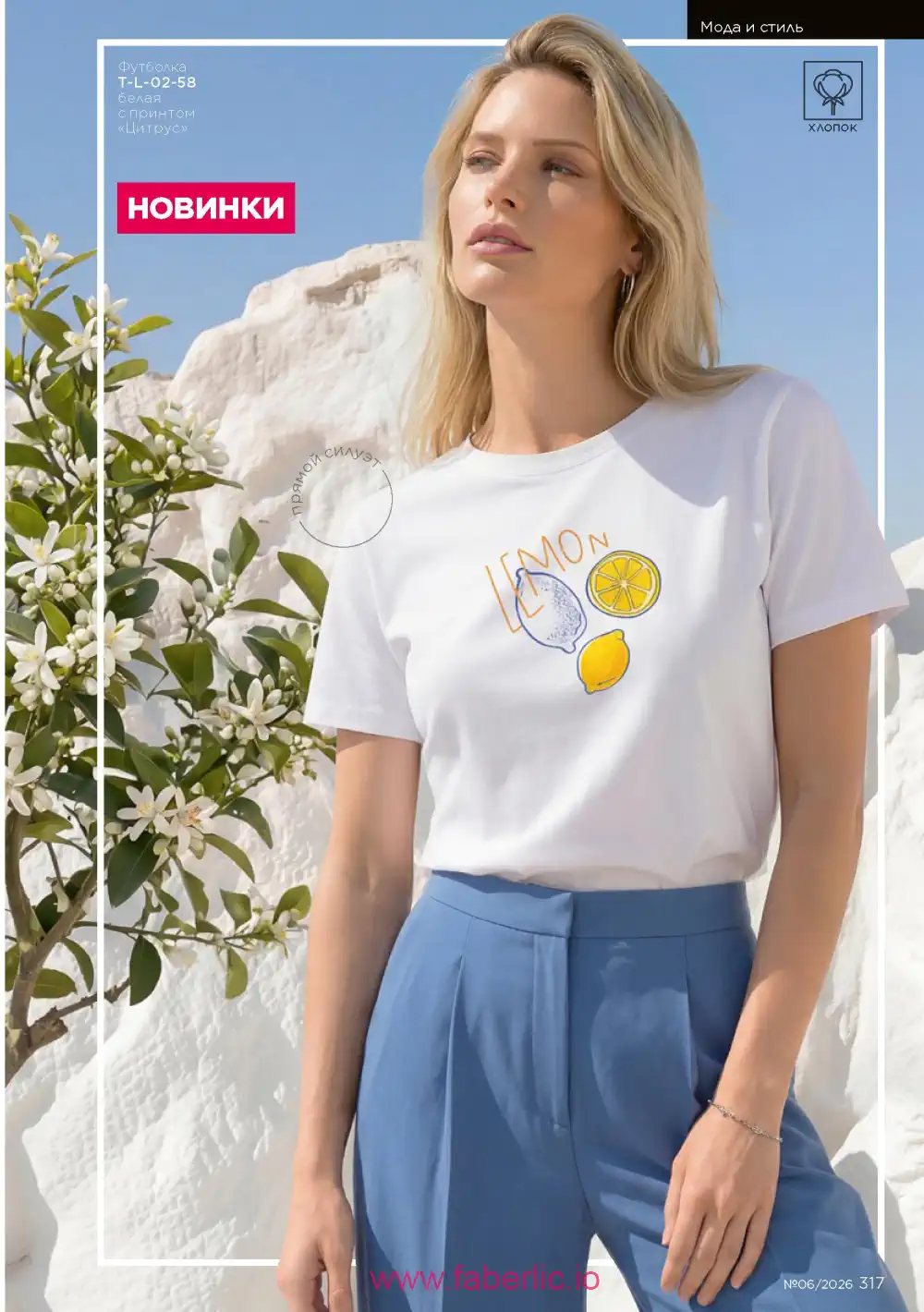 Действующий каталог Фаберлик | Faberlic 2026