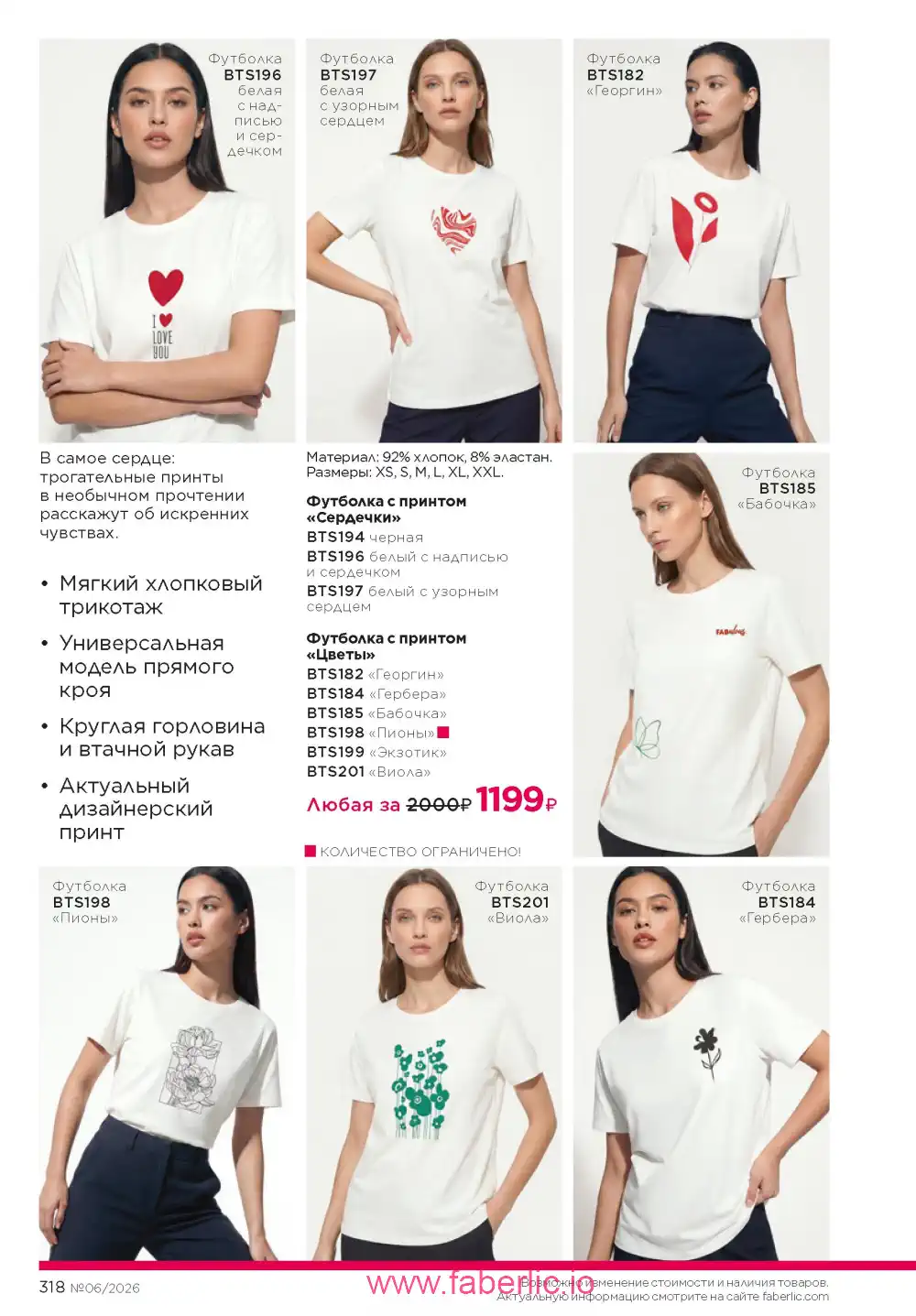 Действующий каталог Фаберлик | Faberlic 2026