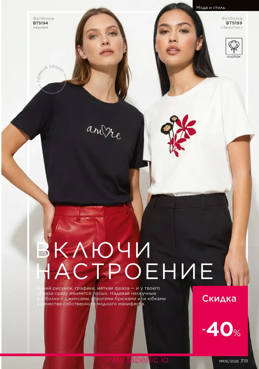 Действующий каталог Фаберлик | Faberlic 2026