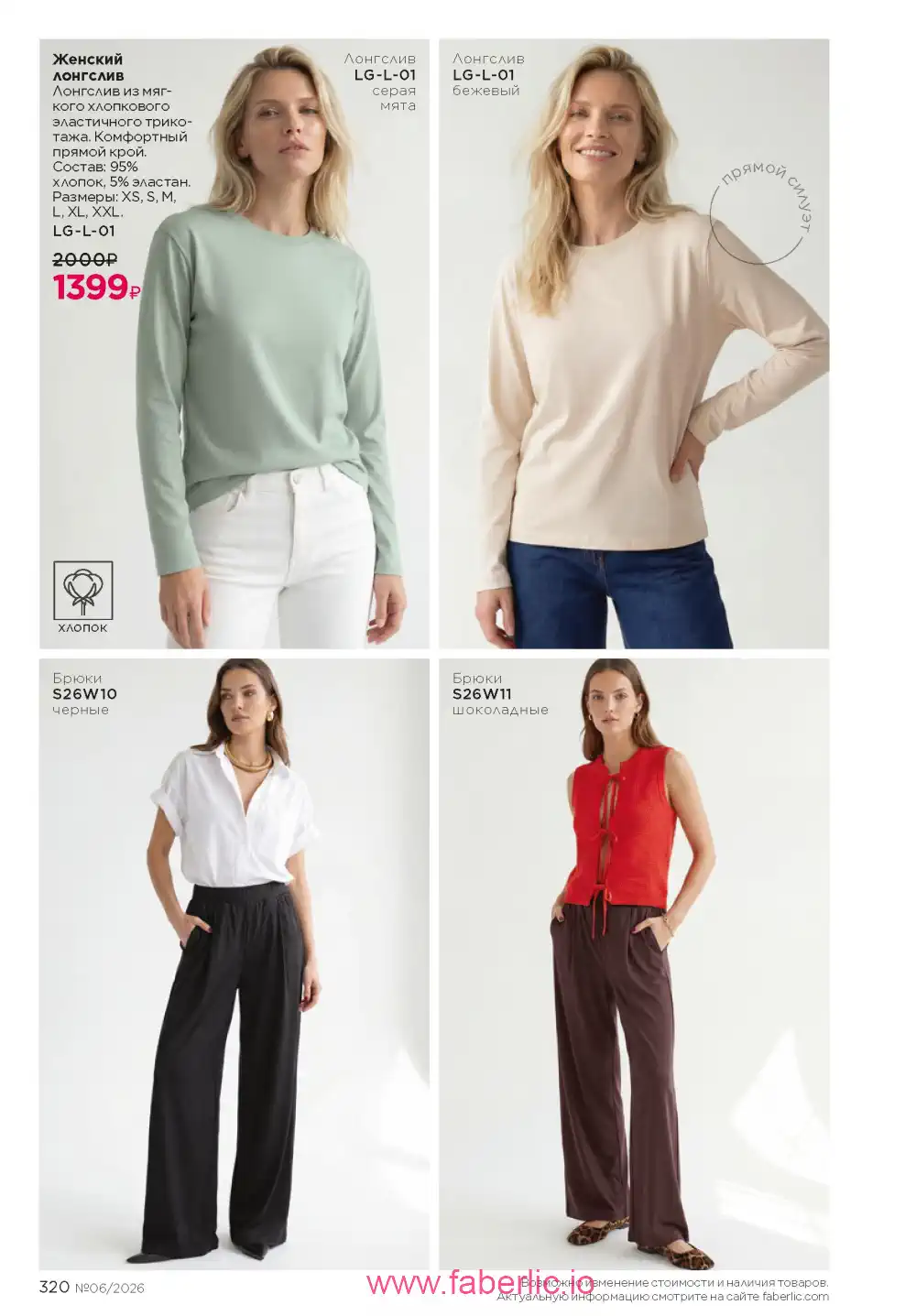 Действующий каталог Фаберлик | Faberlic 2026