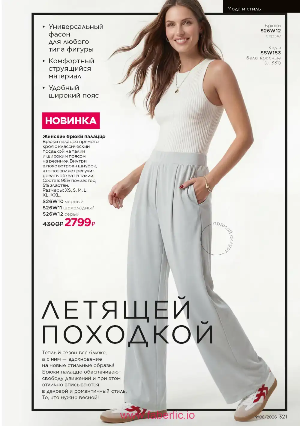 Действующий каталог Фаберлик | Faberlic 2026