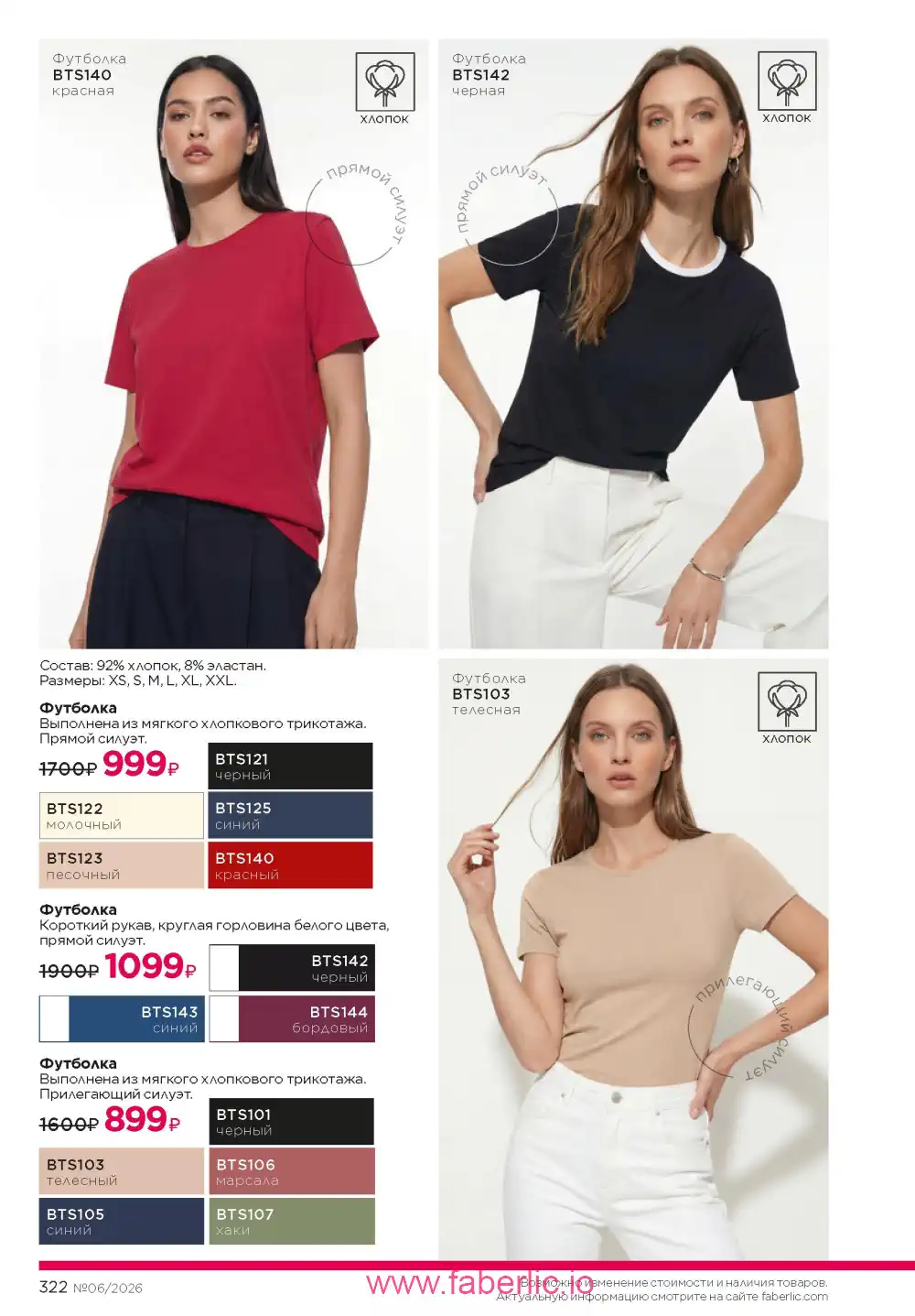 Действующий каталог Фаберлик | Faberlic 2026