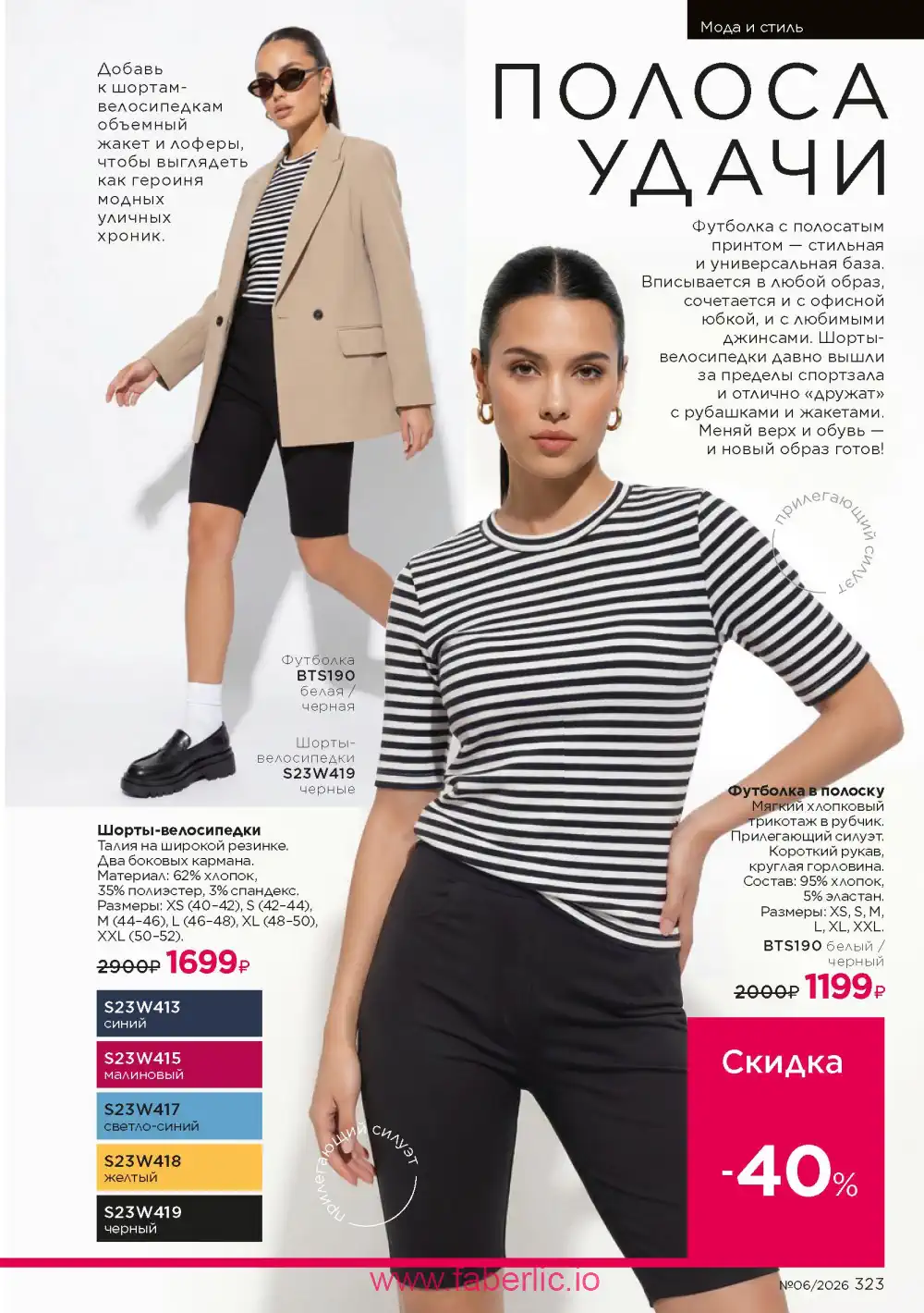 Действующий каталог Фаберлик | Faberlic 2026