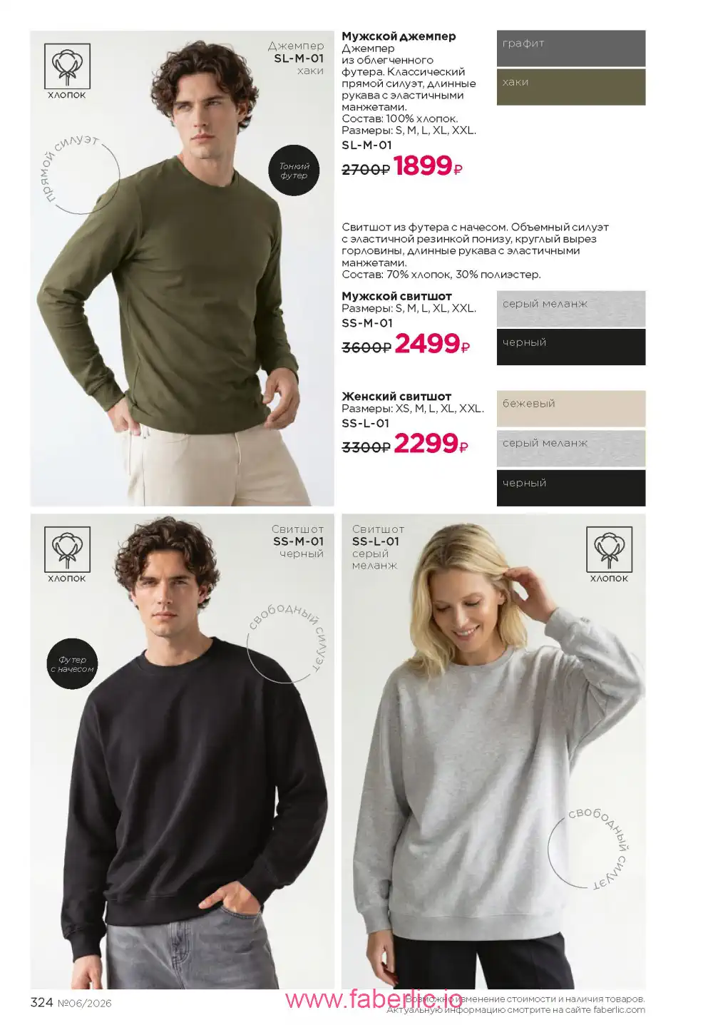 Действующий каталог Фаберлик | Faberlic 2026