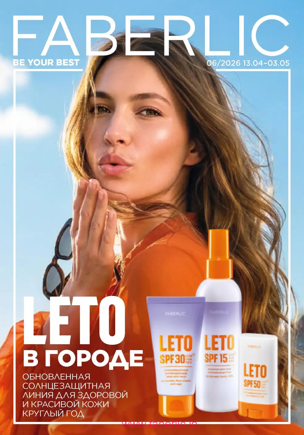 Действующий каталог Фаберлик | Faberlic 2026