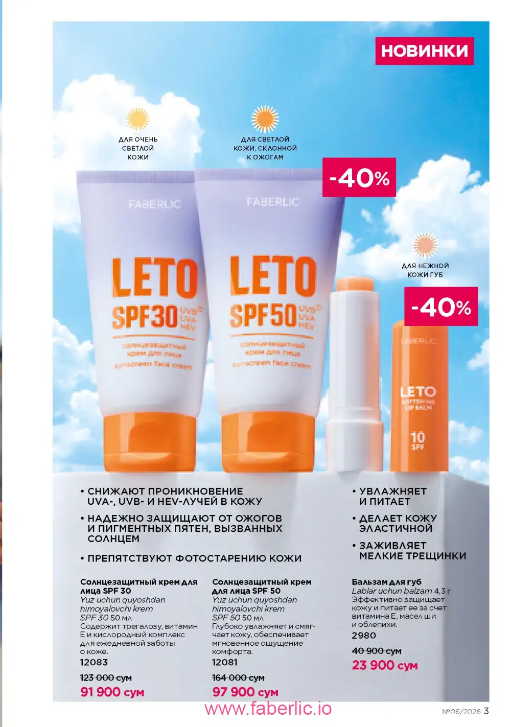 Действующий каталог Фаберлик | Faberlic 2026