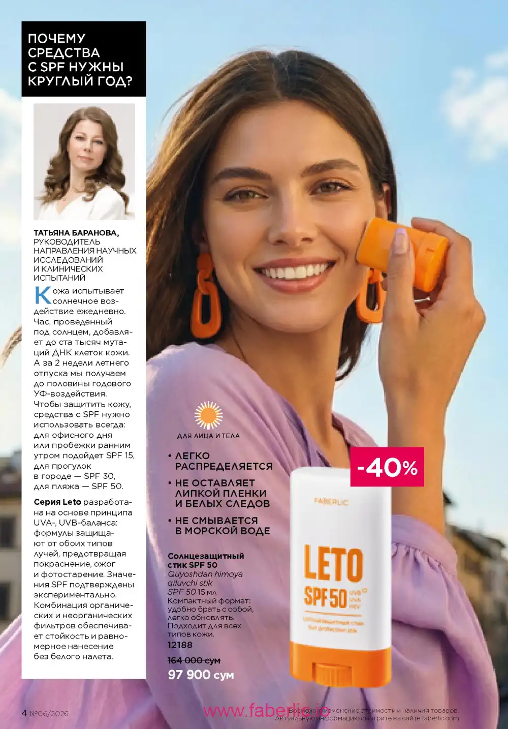 Действующий каталог Фаберлик | Faberlic 2026