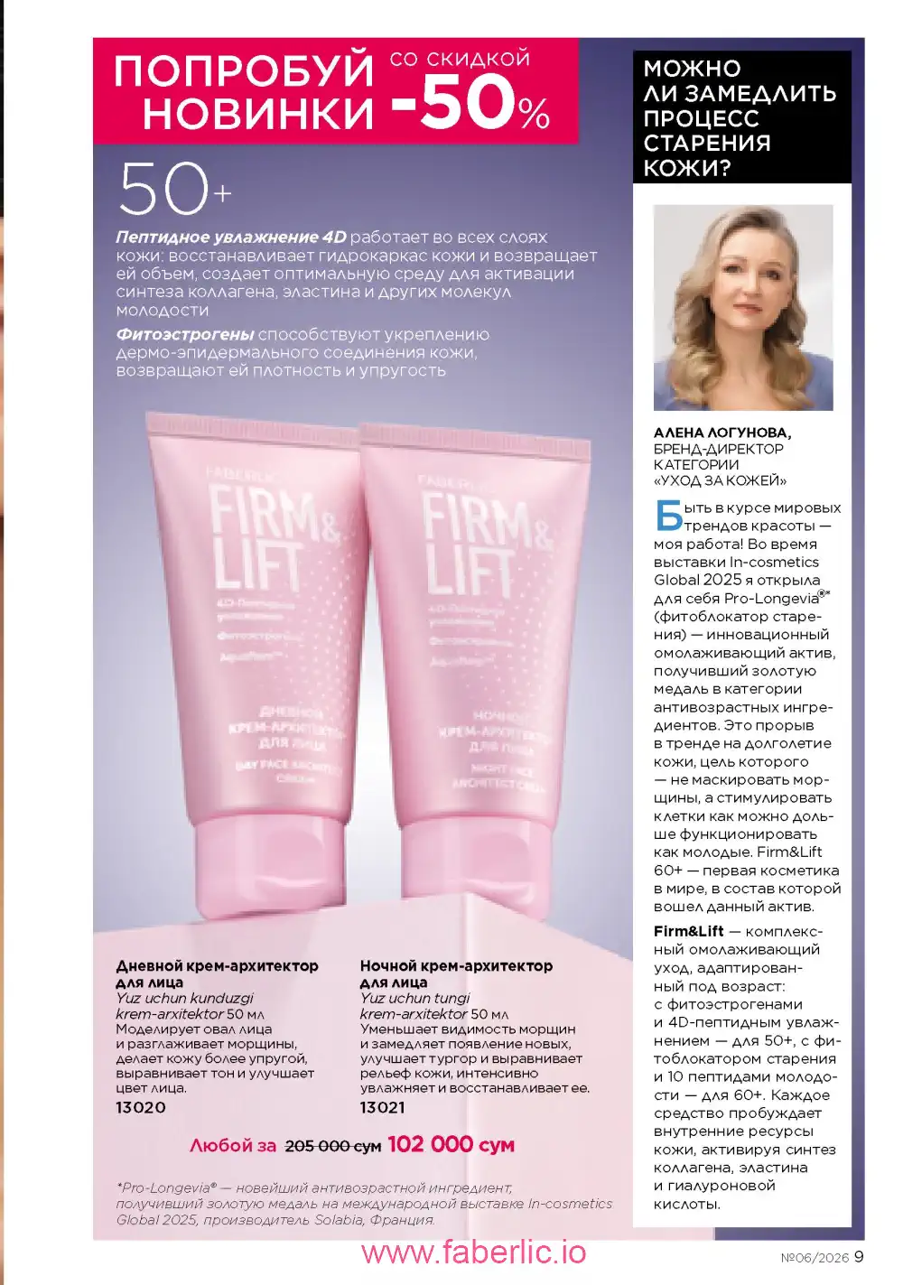 Действующий каталог Фаберлик | Faberlic 2026