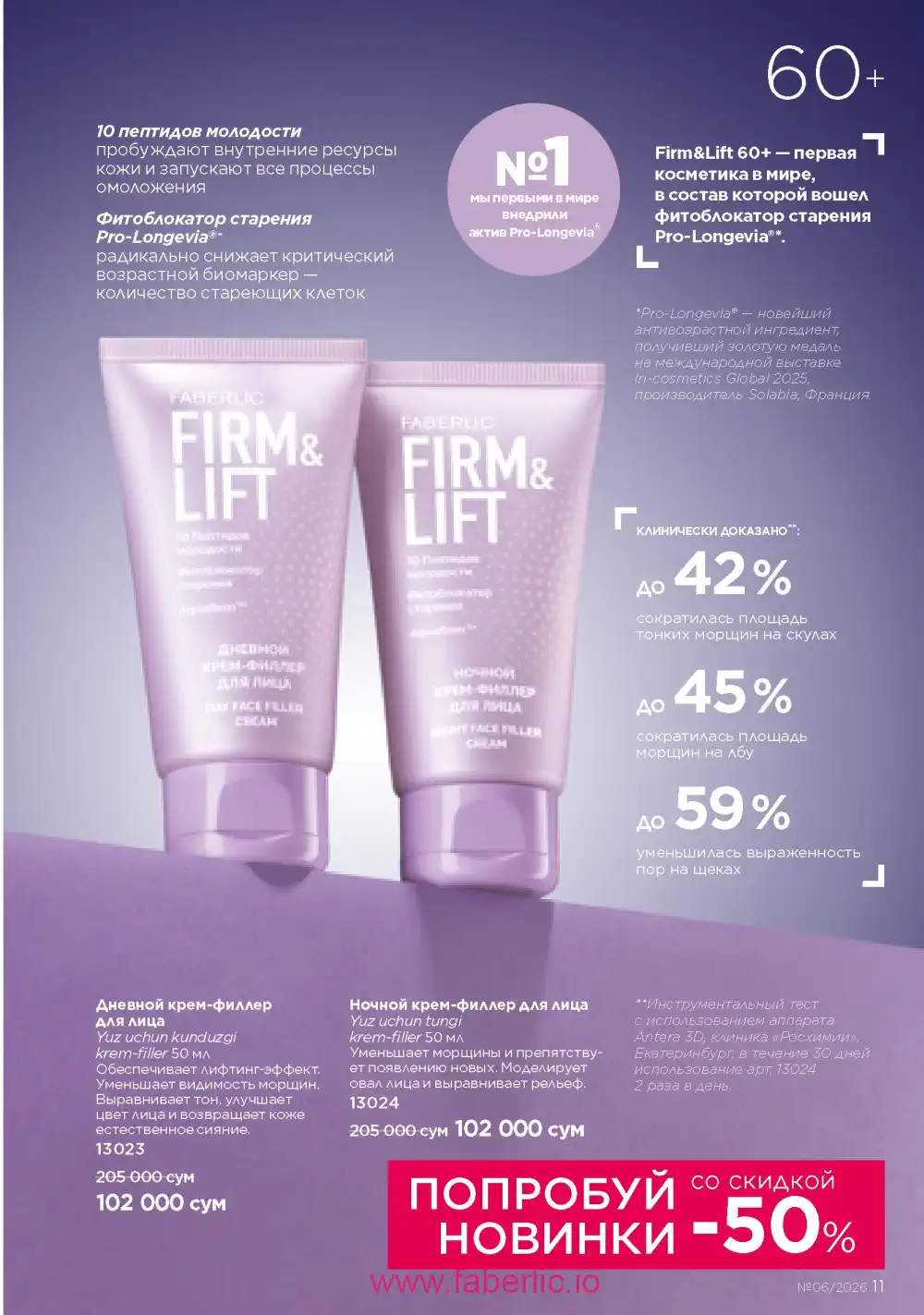 Действующий каталог Фаберлик | Faberlic 2026