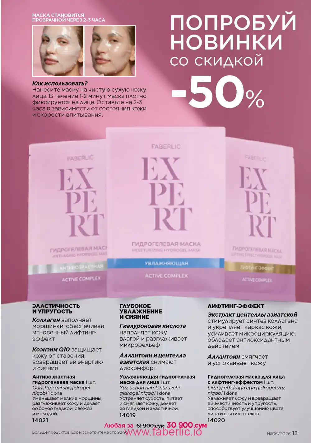 Действующий каталог Фаберлик | Faberlic 2026