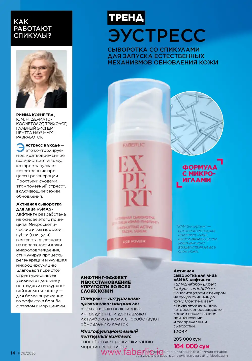 Действующий каталог Фаберлик | Faberlic 2026
