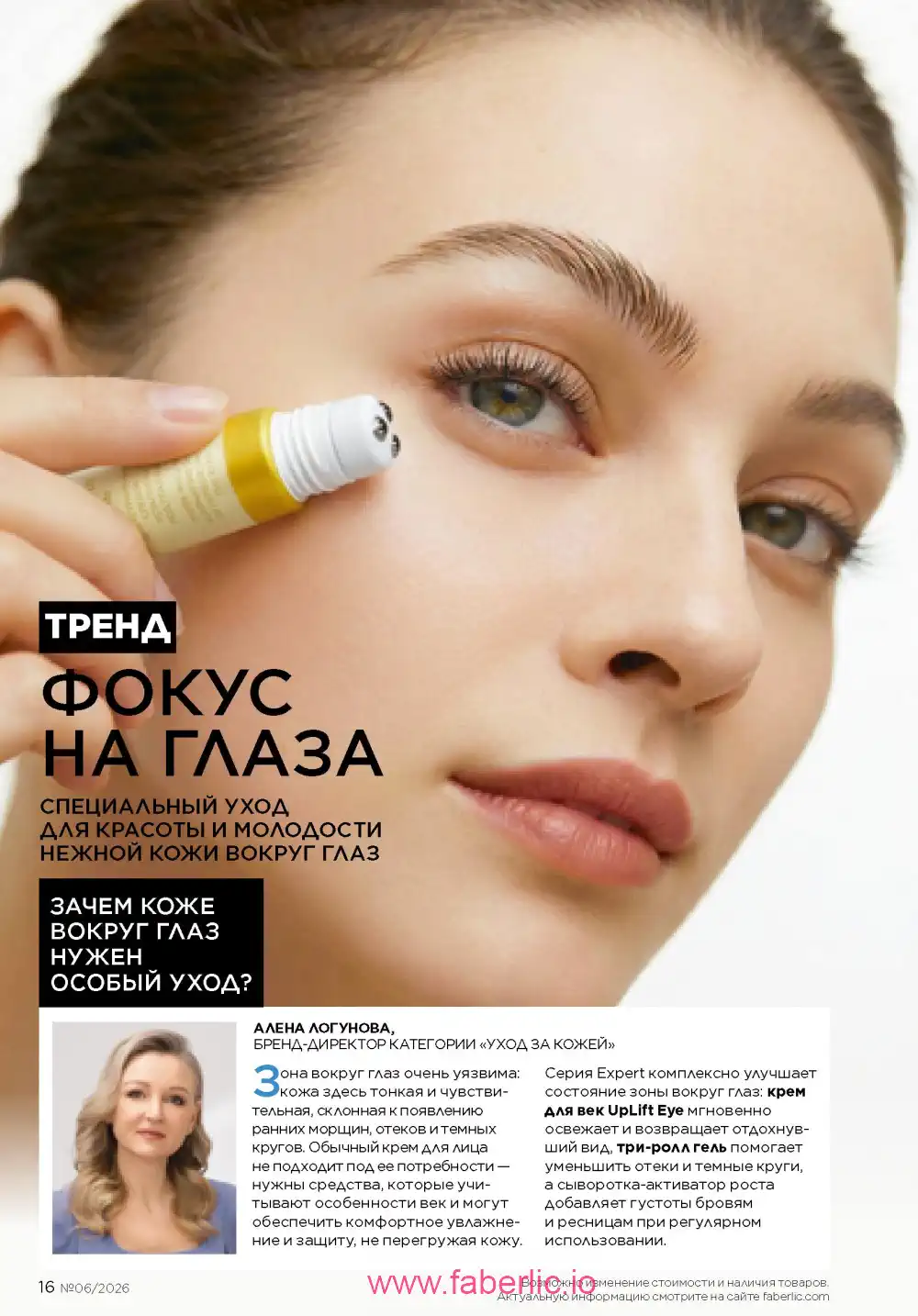 Действующий каталог Фаберлик | Faberlic 2026