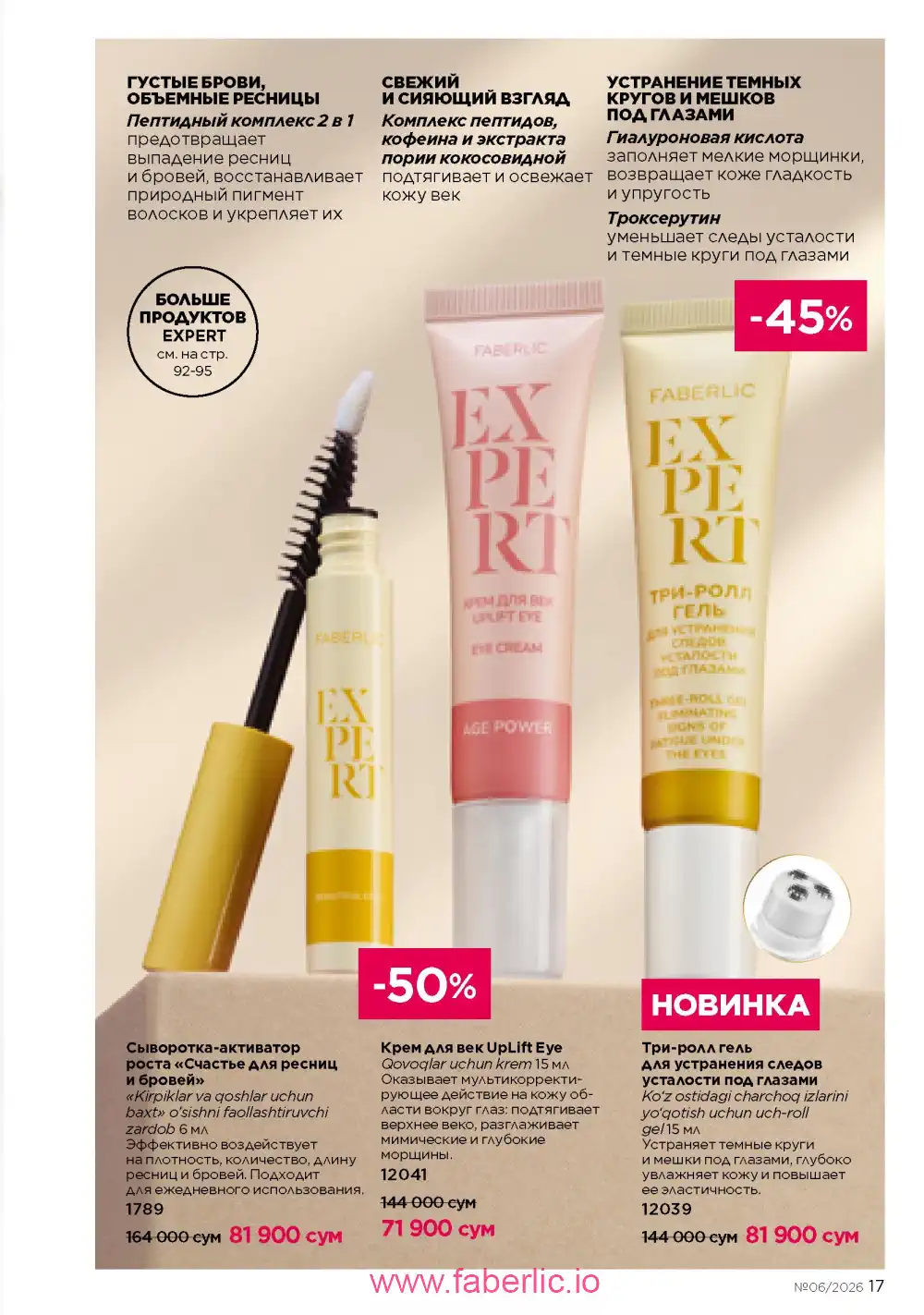 Действующий каталог Фаберлик | Faberlic 2026