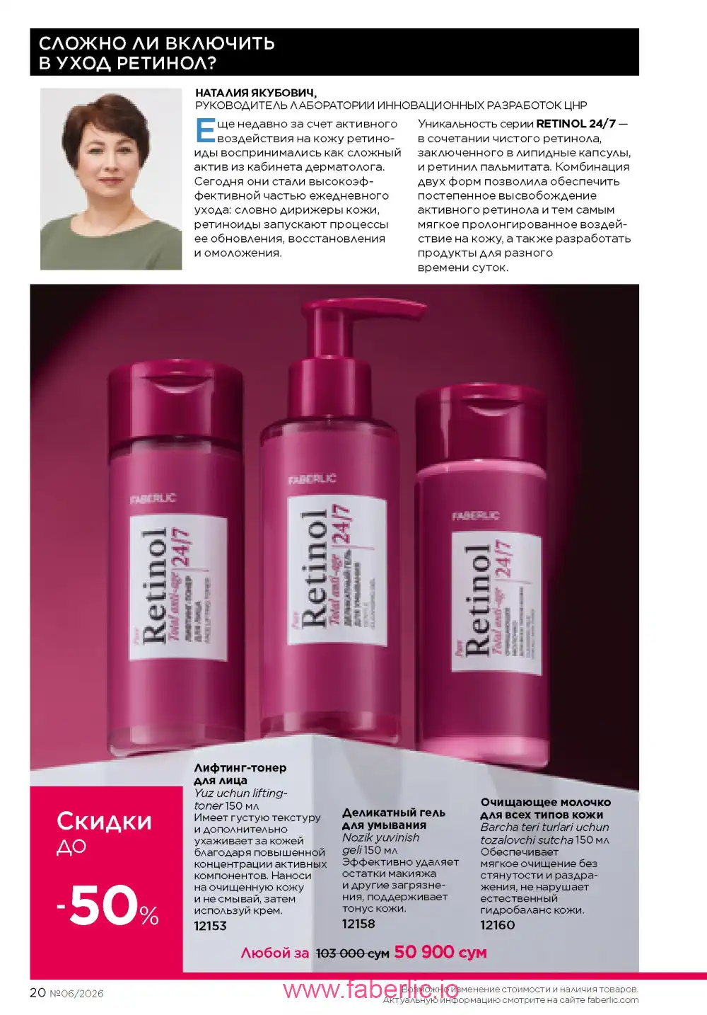 Действующий каталог Фаберлик | Faberlic 2026