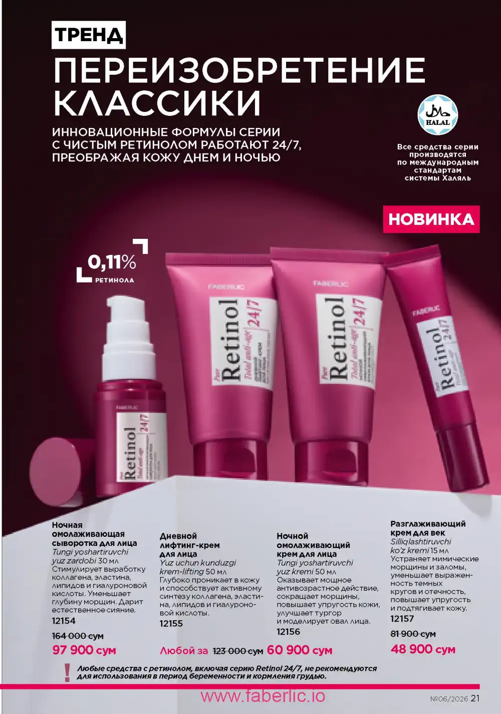 Действующий каталог Фаберлик | Faberlic 2026