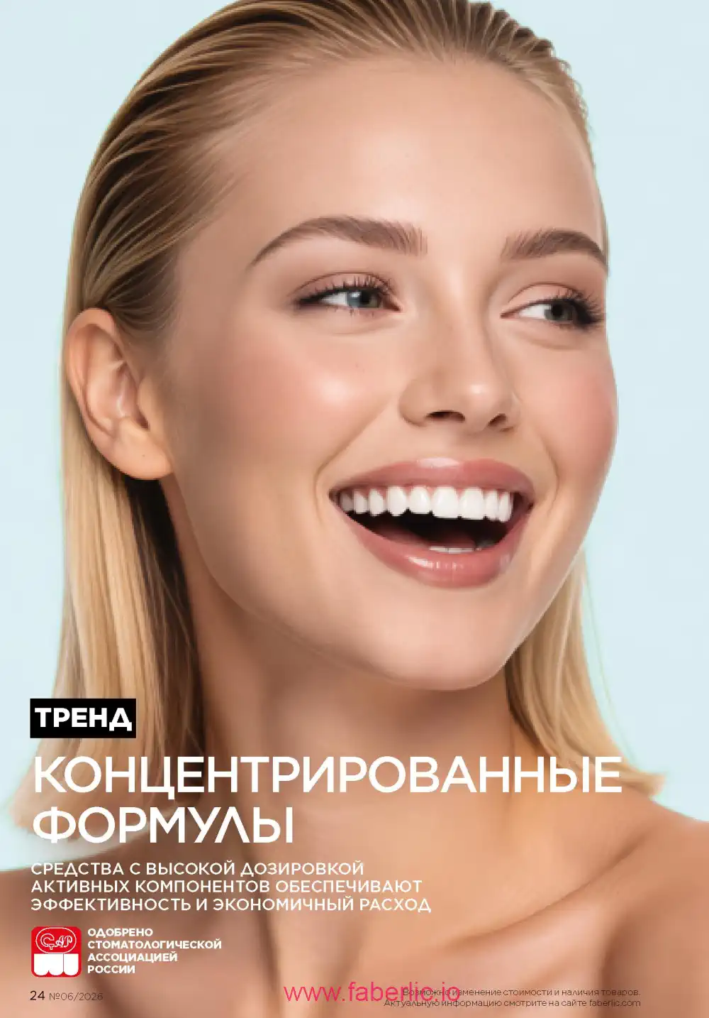 Действующий каталог Фаберлик | Faberlic 2026