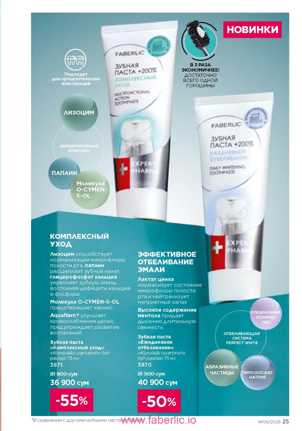 Действующий каталог Фаберлик | Faberlic 2026