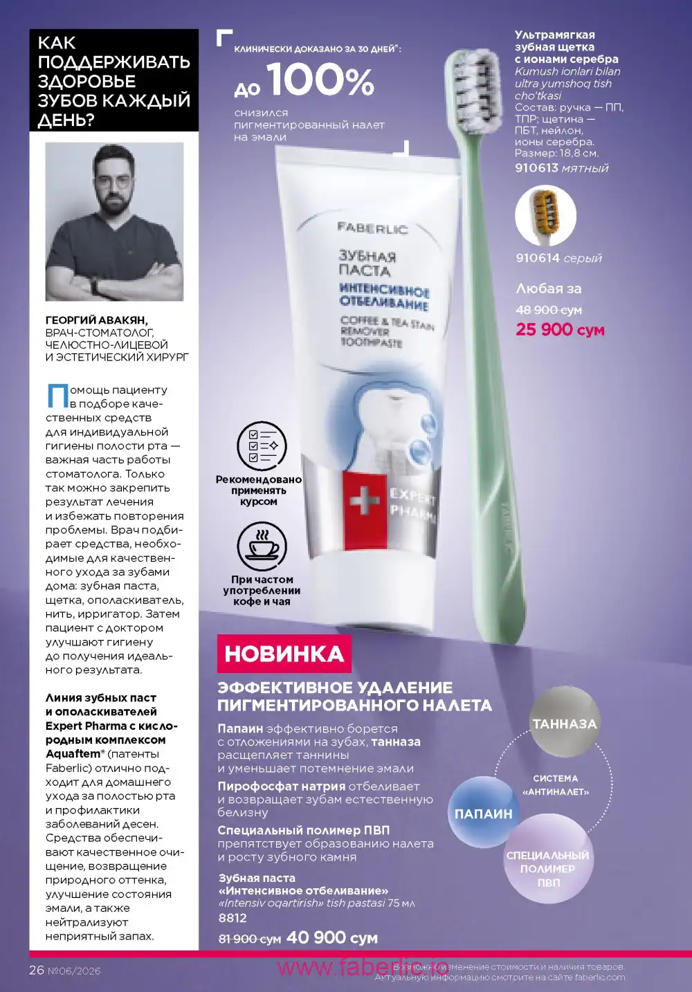 Действующий каталог Фаберлик | Faberlic 2026