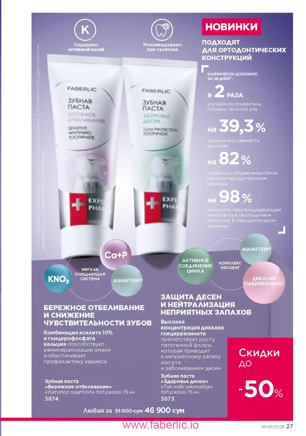 Действующий каталог Фаберлик | Faberlic 2026
