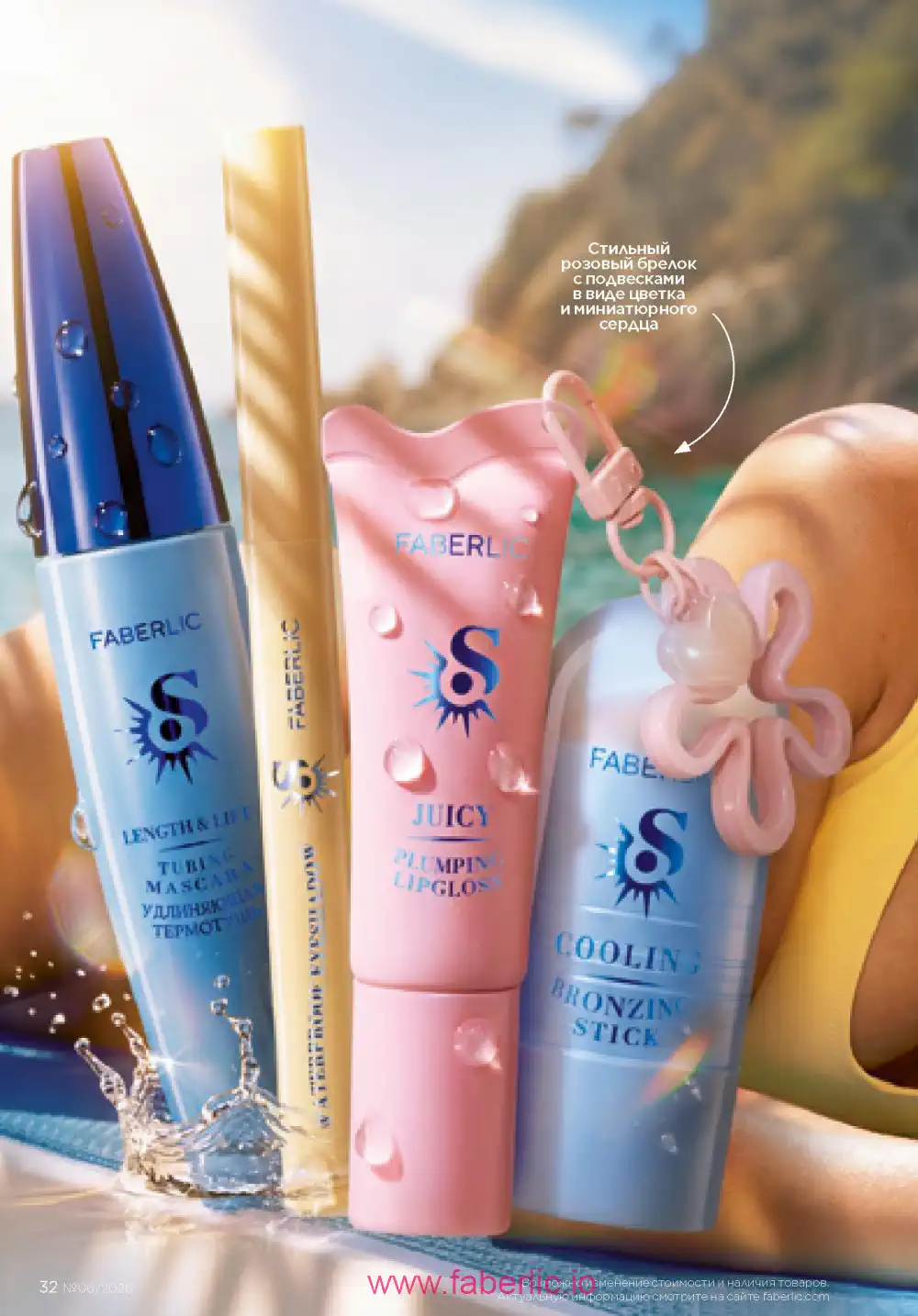 Действующий каталог Фаберлик | Faberlic 2026