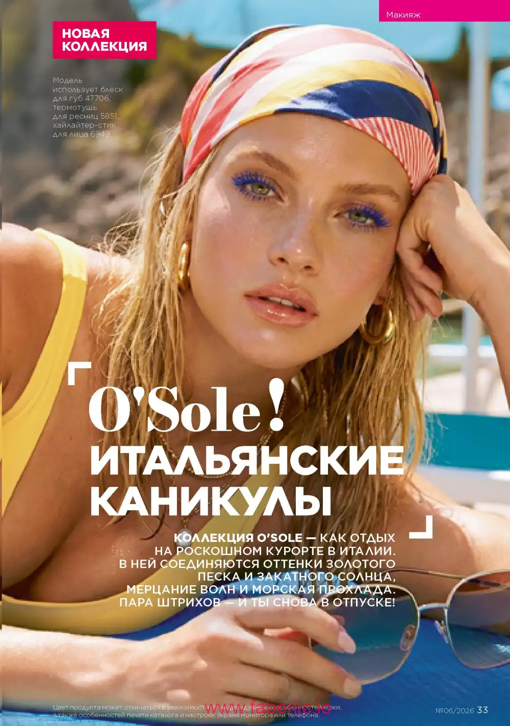 Действующий каталог Фаберлик | Faberlic 2026