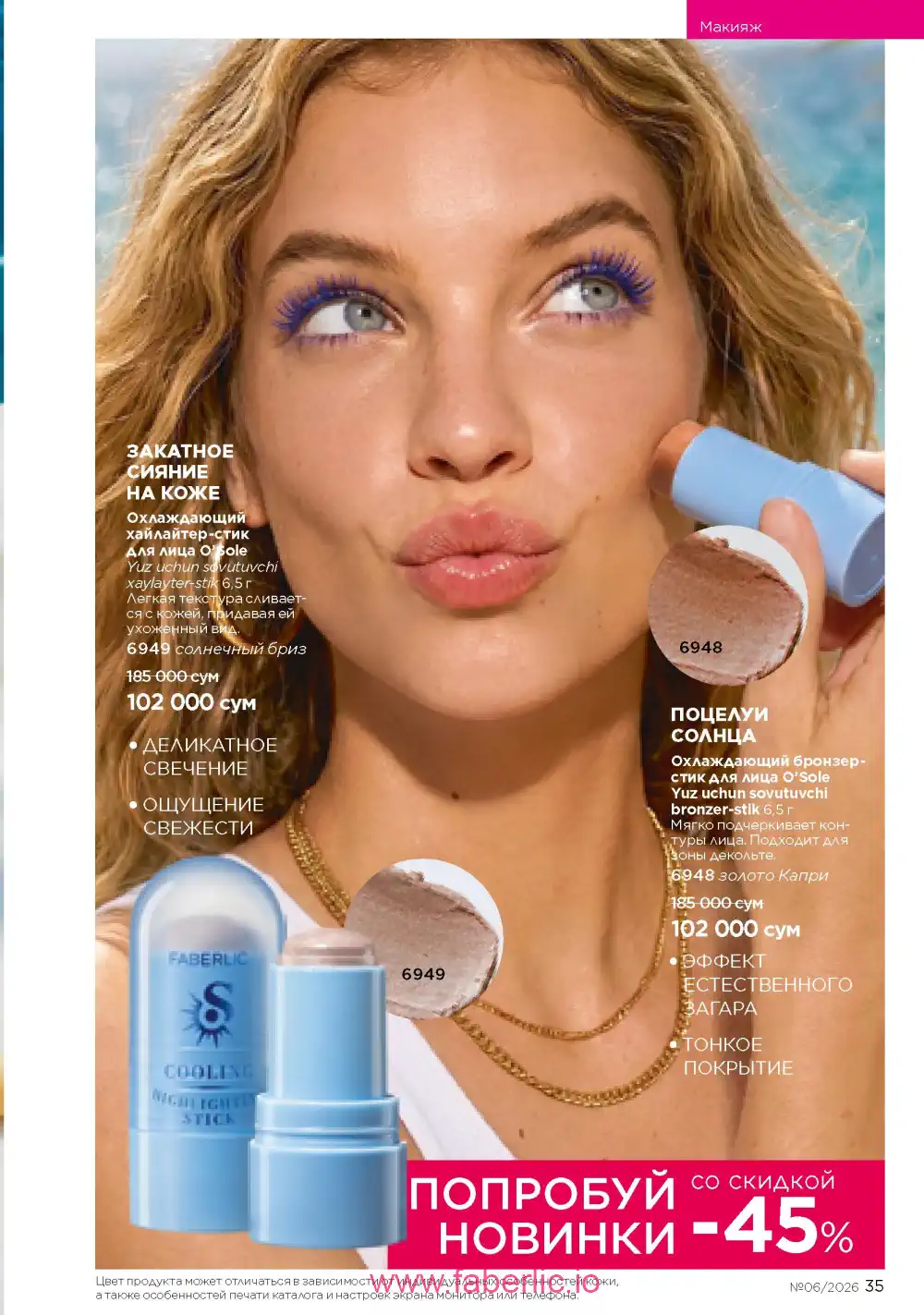 Действующий каталог Фаберлик | Faberlic 2026