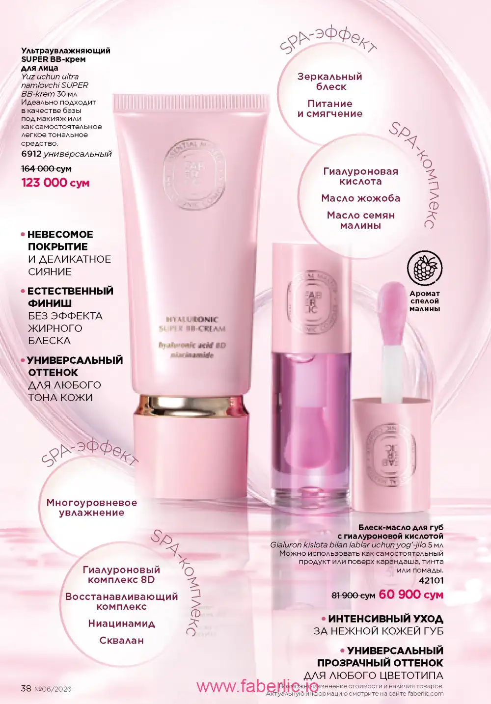 Действующий каталог Фаберлик | Faberlic 2026