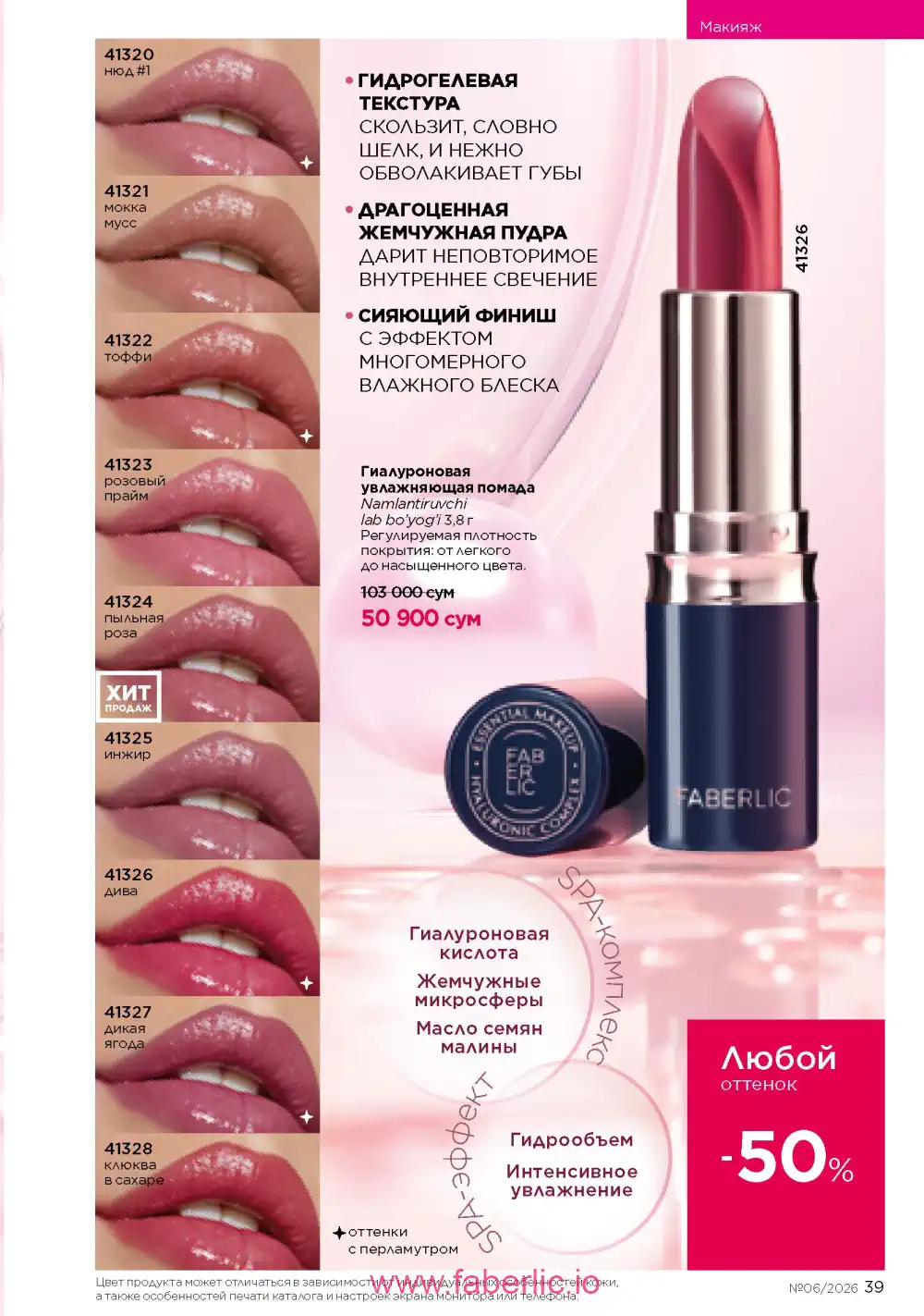Действующий каталог Фаберлик | Faberlic 2026
