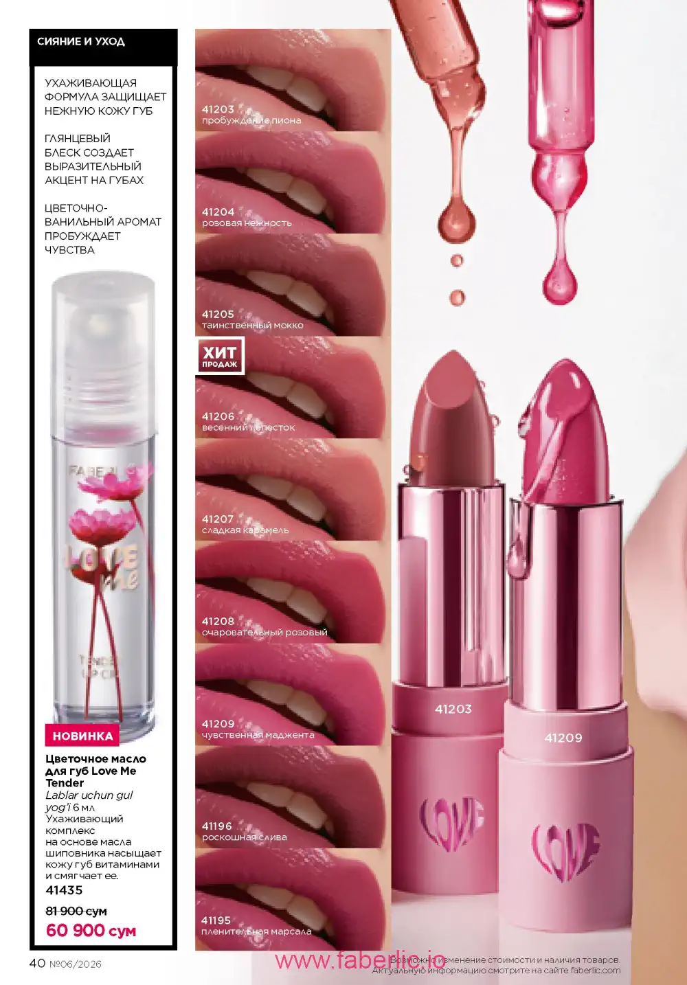Действующий каталог Фаберлик | Faberlic 2026