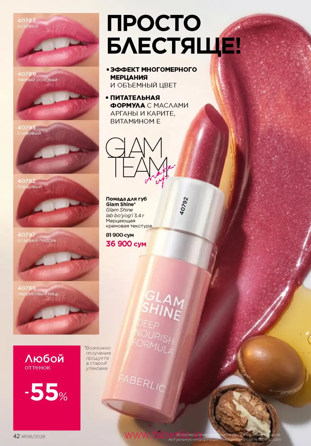 Действующий каталог Фаберлик | Faberlic 2026