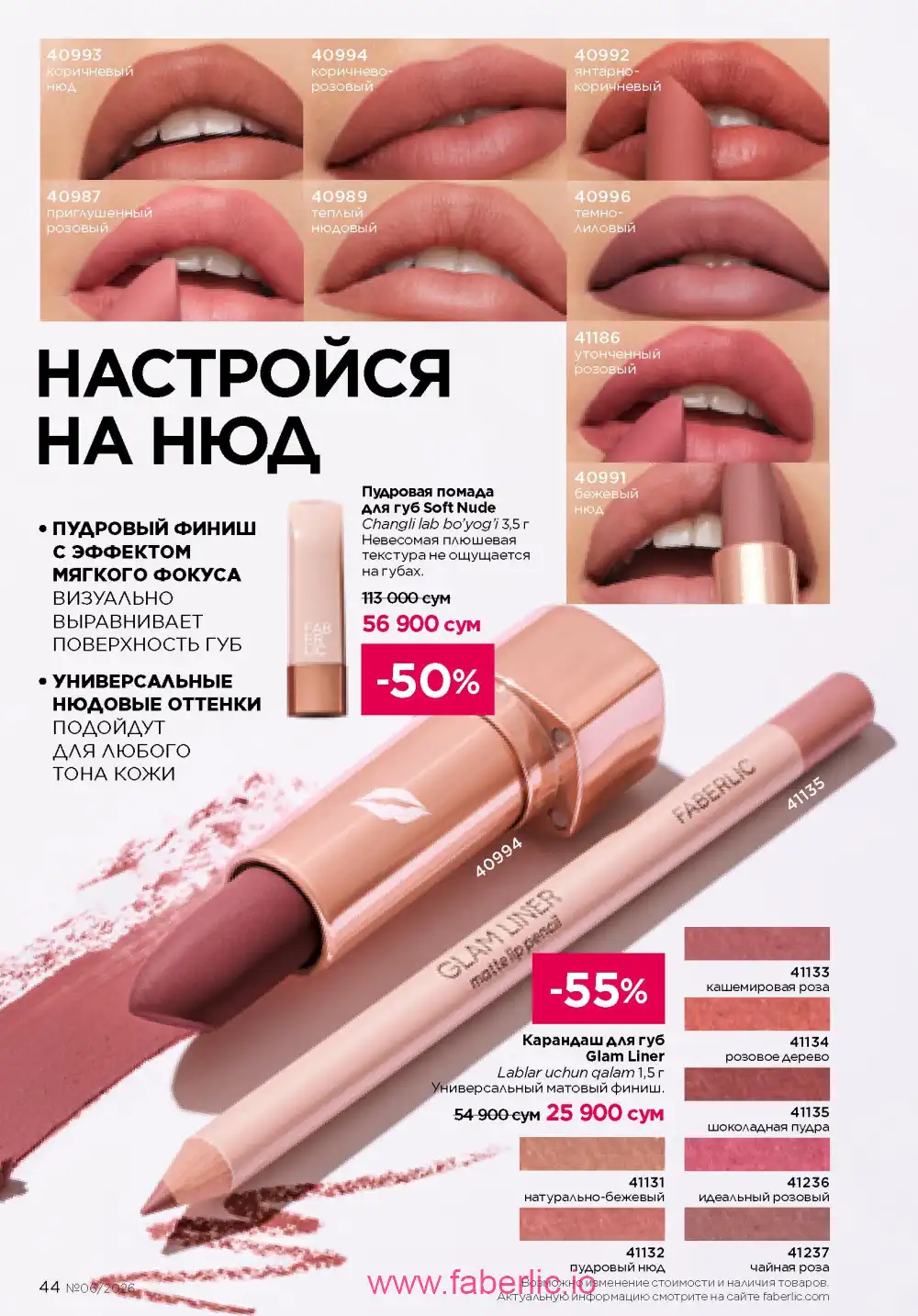 Действующий каталог Фаберлик | Faberlic 2026