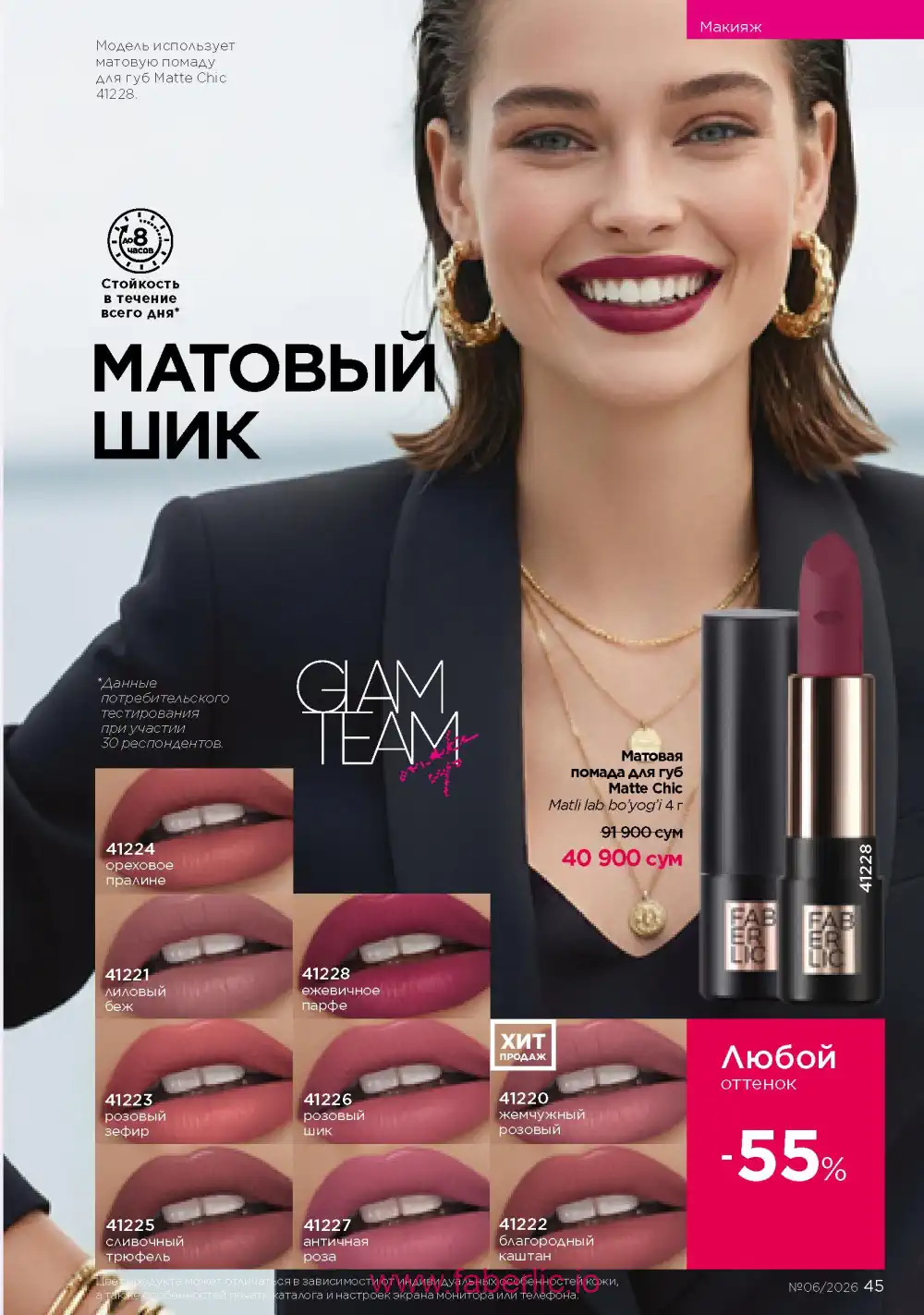 Действующий каталог Фаберлик | Faberlic 2026