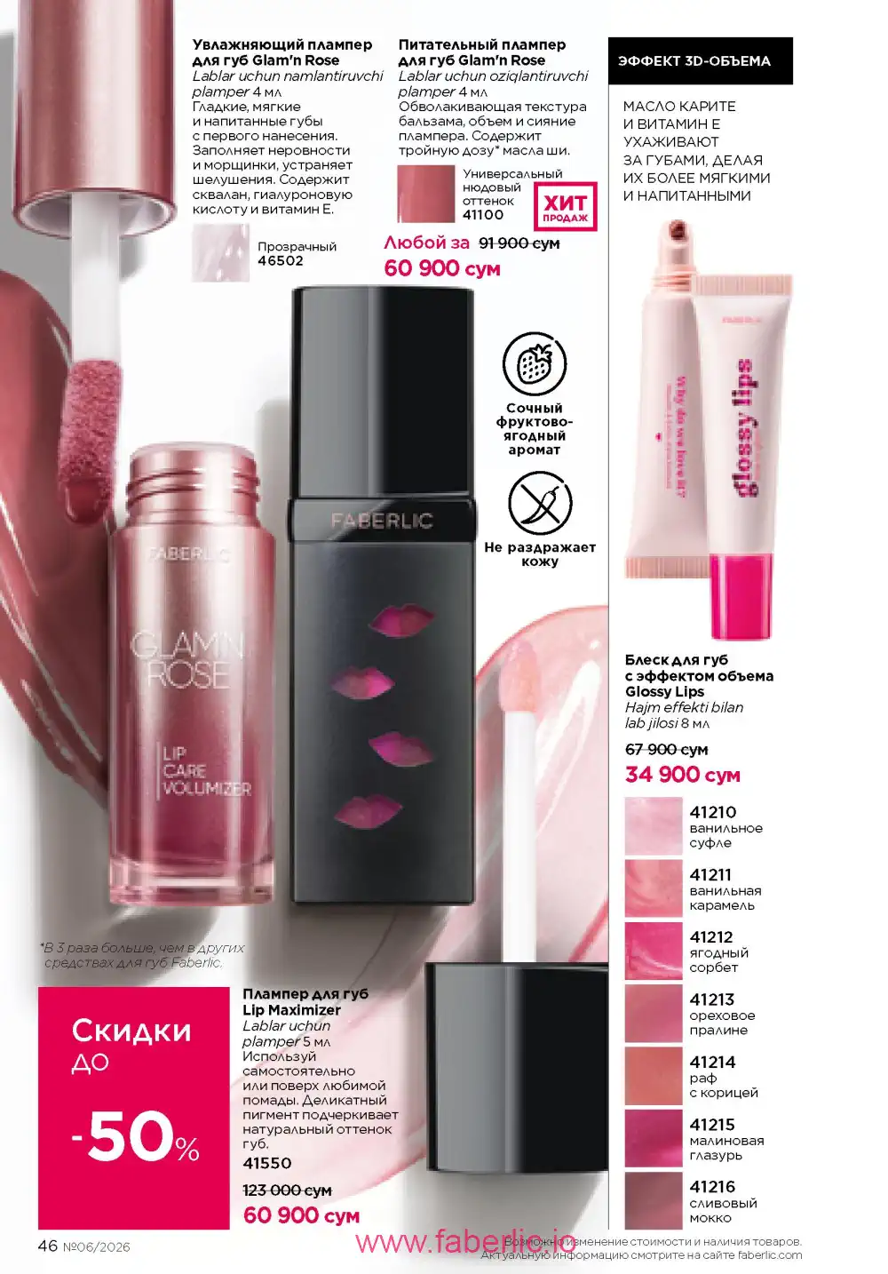 Действующий каталог Фаберлик | Faberlic 2026