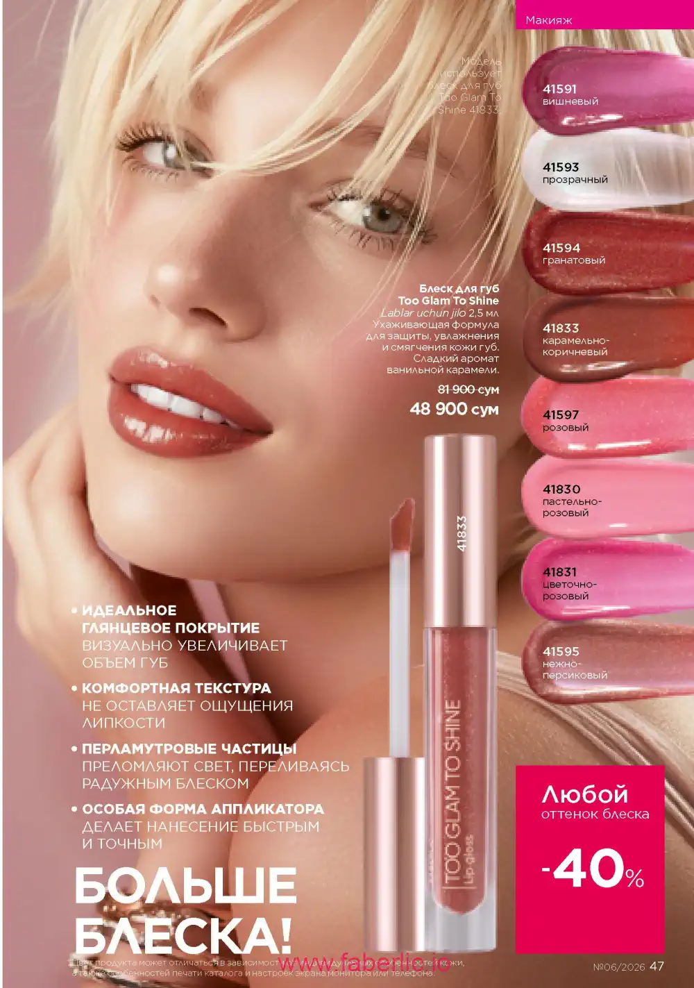 Действующий каталог Фаберлик | Faberlic 2026