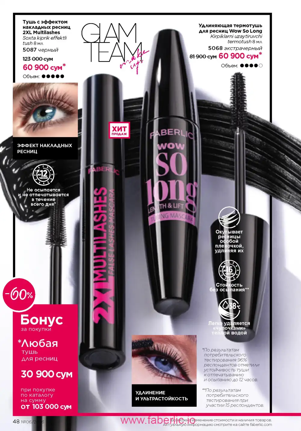 Действующий каталог Фаберлик | Faberlic 2026