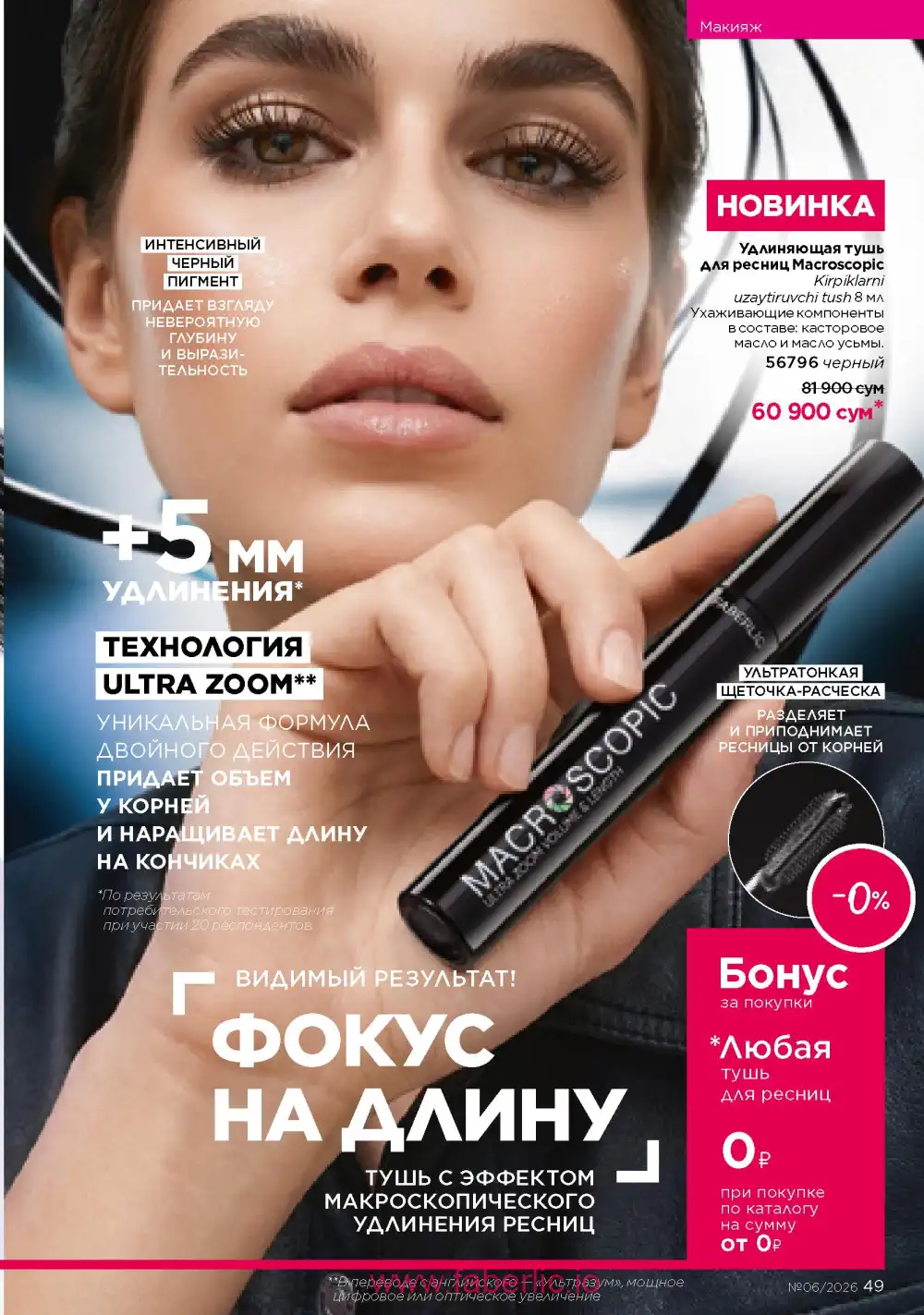 Действующий каталог Фаберлик | Faberlic 2026