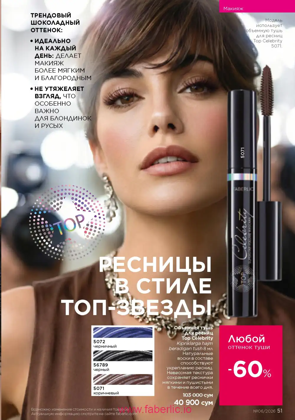 Действующий каталог Фаберлик | Faberlic 2026