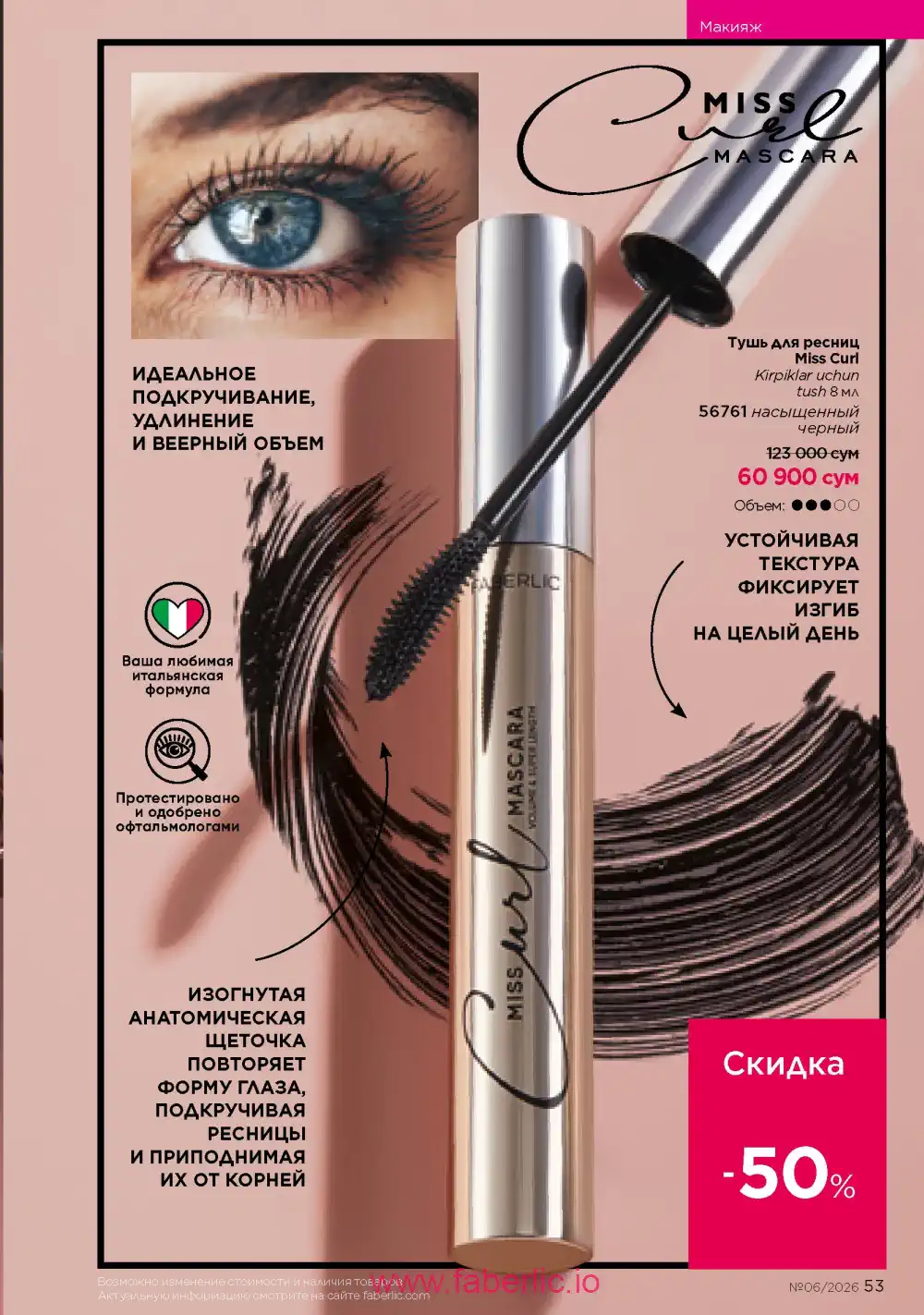 Действующий каталог Фаберлик | Faberlic 2026