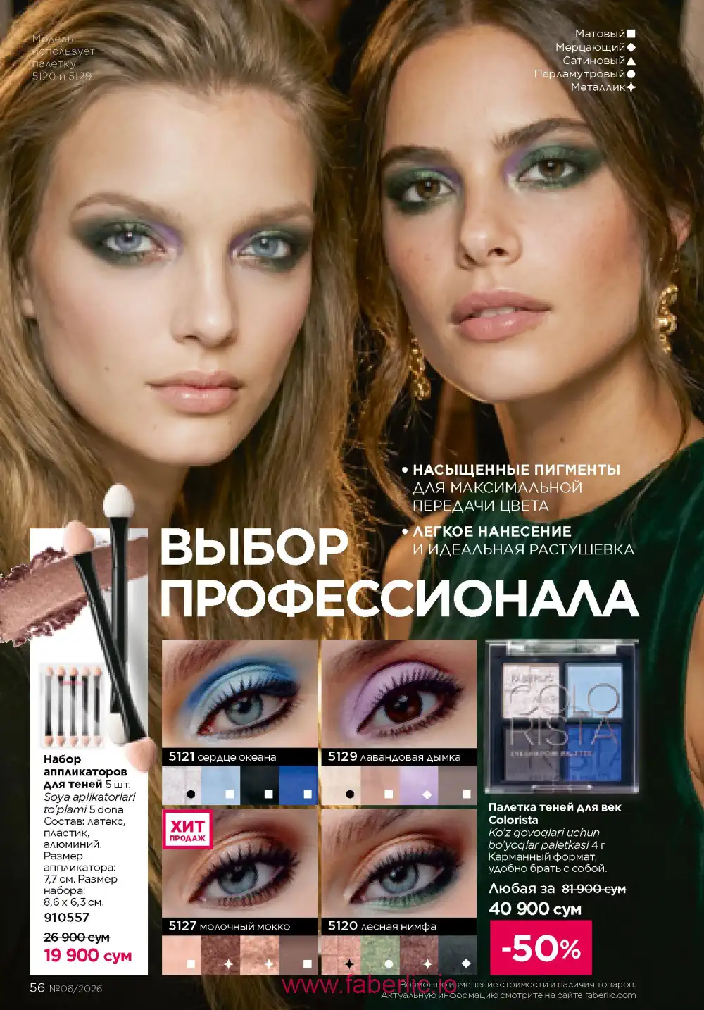 Действующий каталог Фаберлик | Faberlic 2026