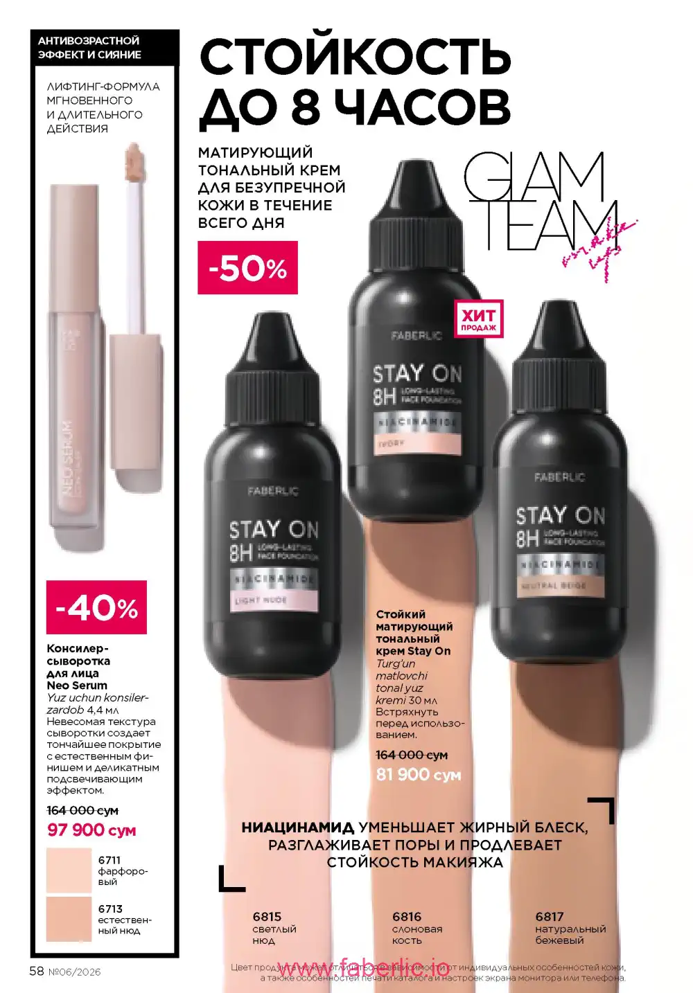Действующий каталог Фаберлик | Faberlic 2026
