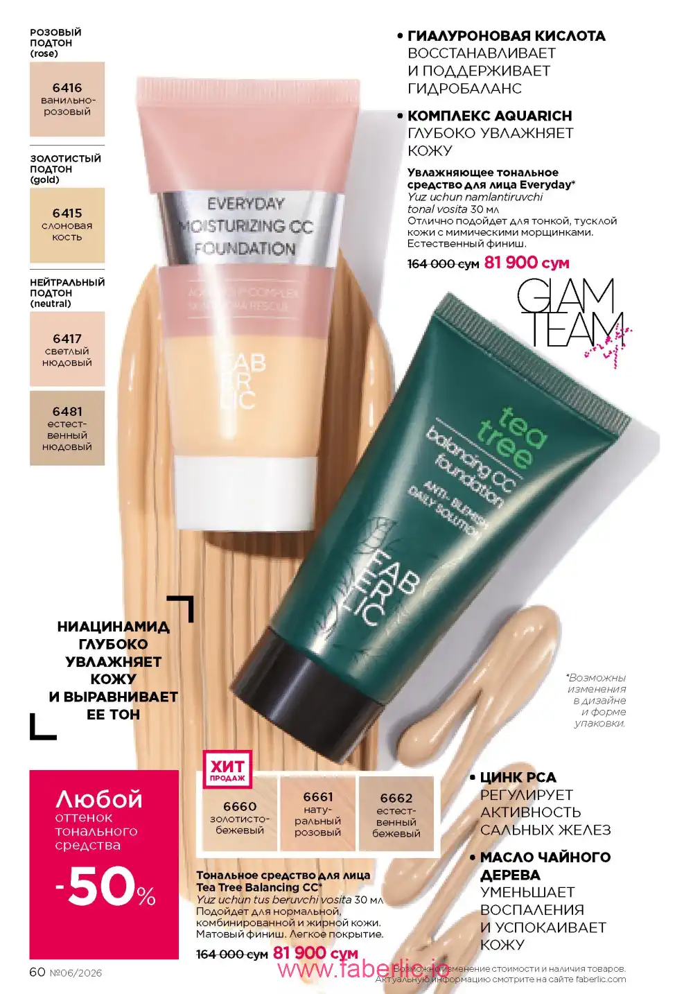 Действующий каталог Фаберлик | Faberlic 2026