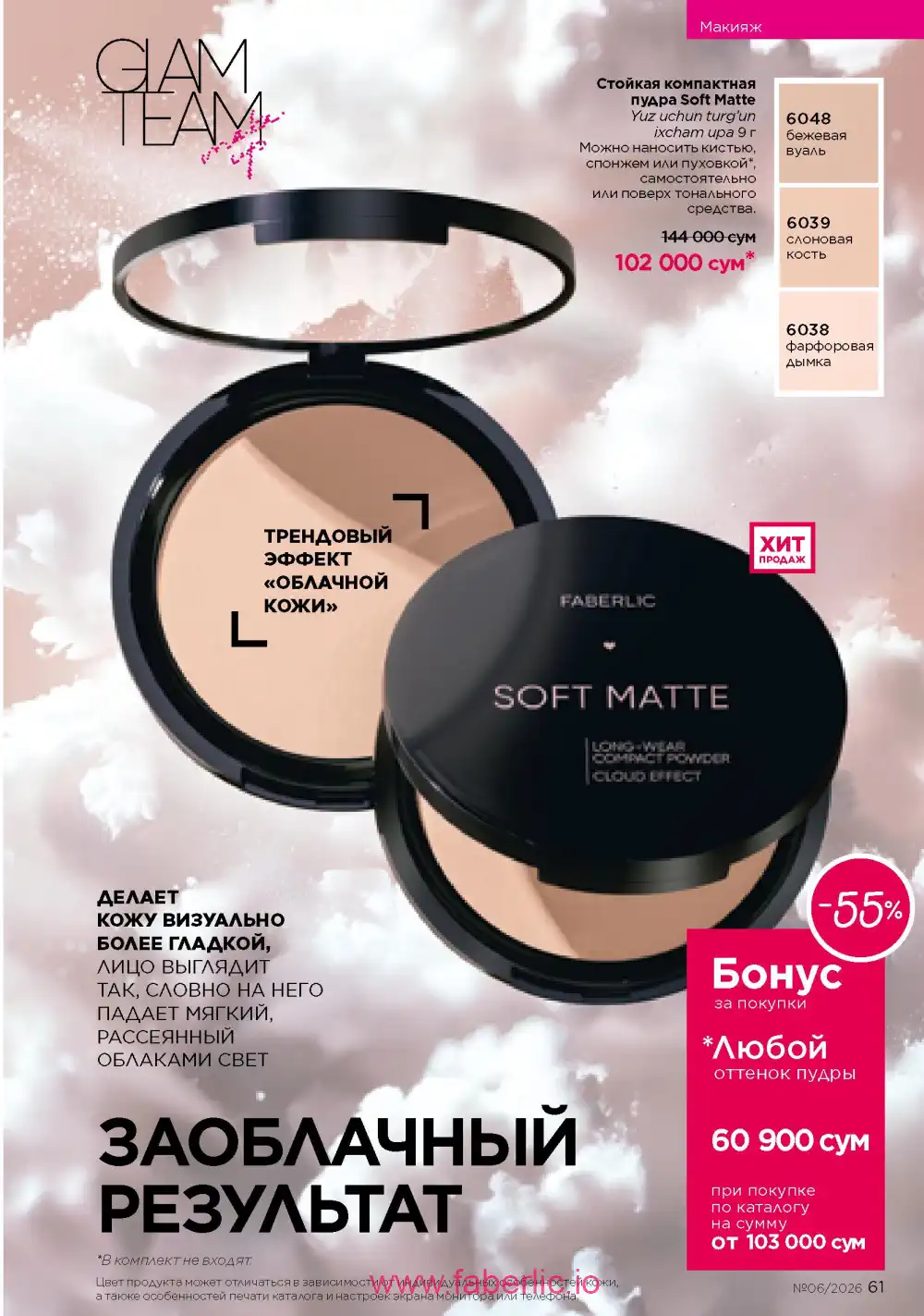 Действующий каталог Фаберлик | Faberlic 2026