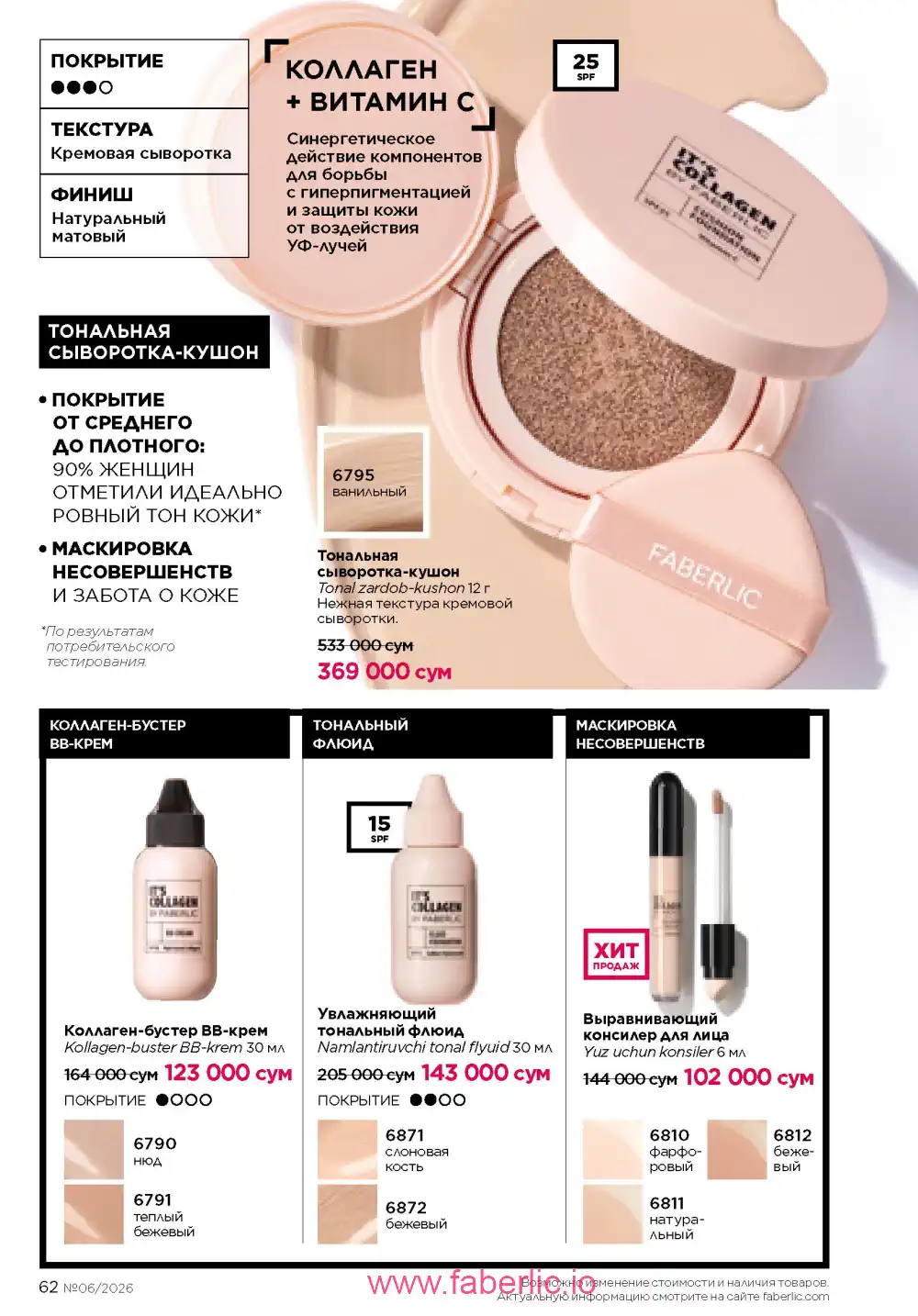 Действующий каталог Фаберлик | Faberlic 2026