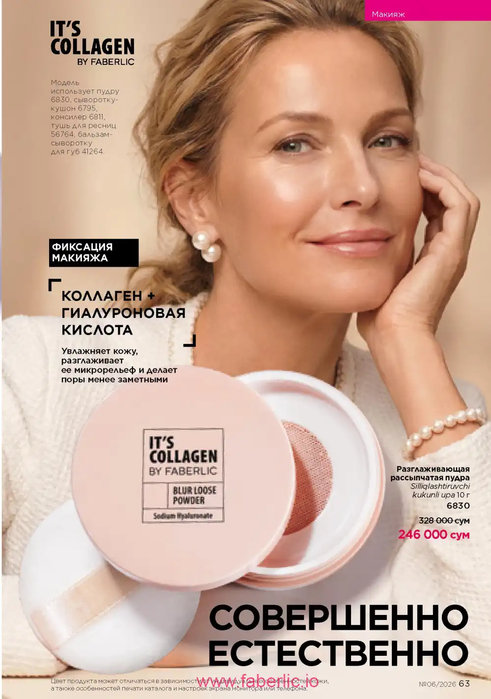 Действующий каталог Фаберлик | Faberlic 2026