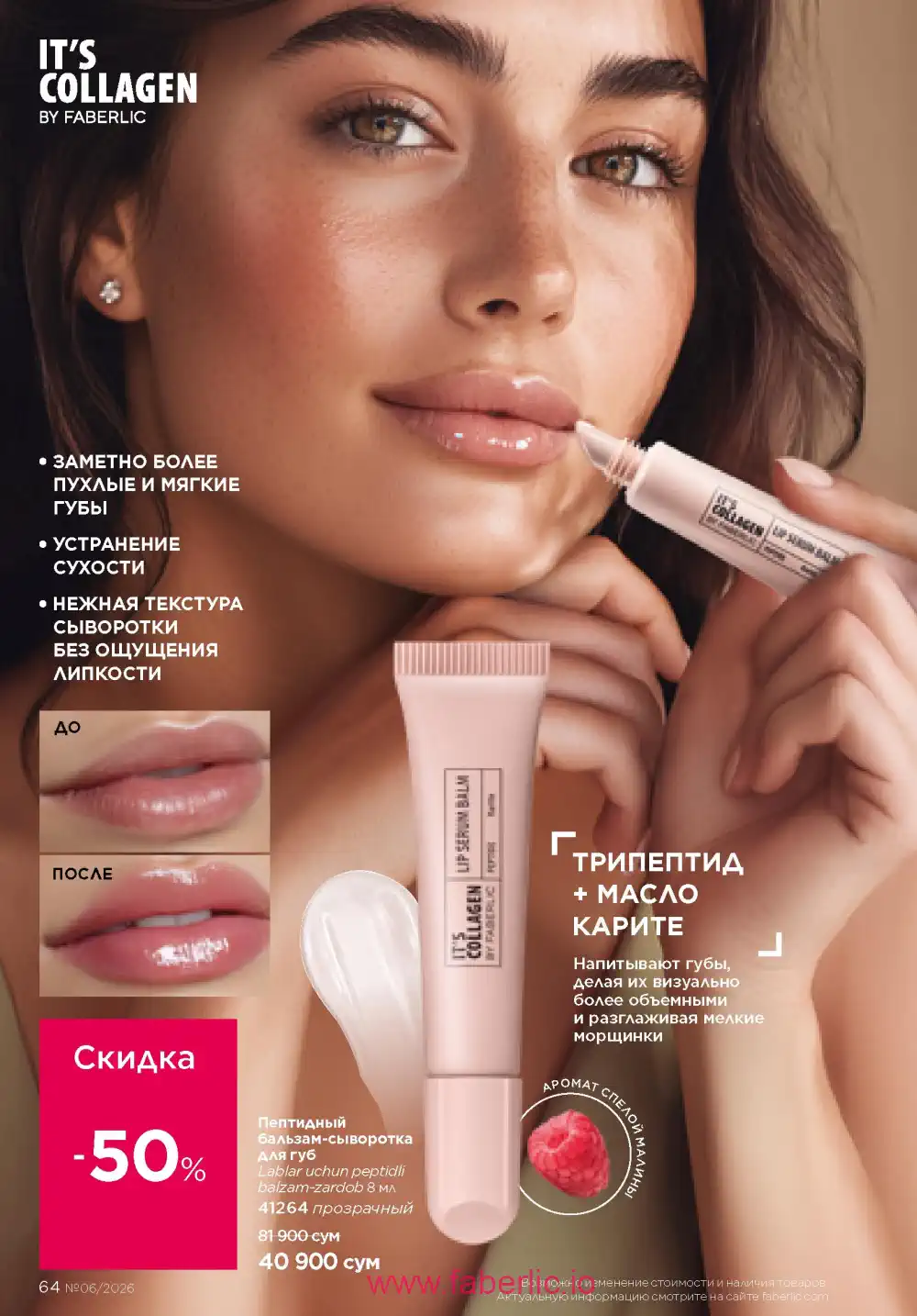 Действующий каталог Фаберлик | Faberlic 2026