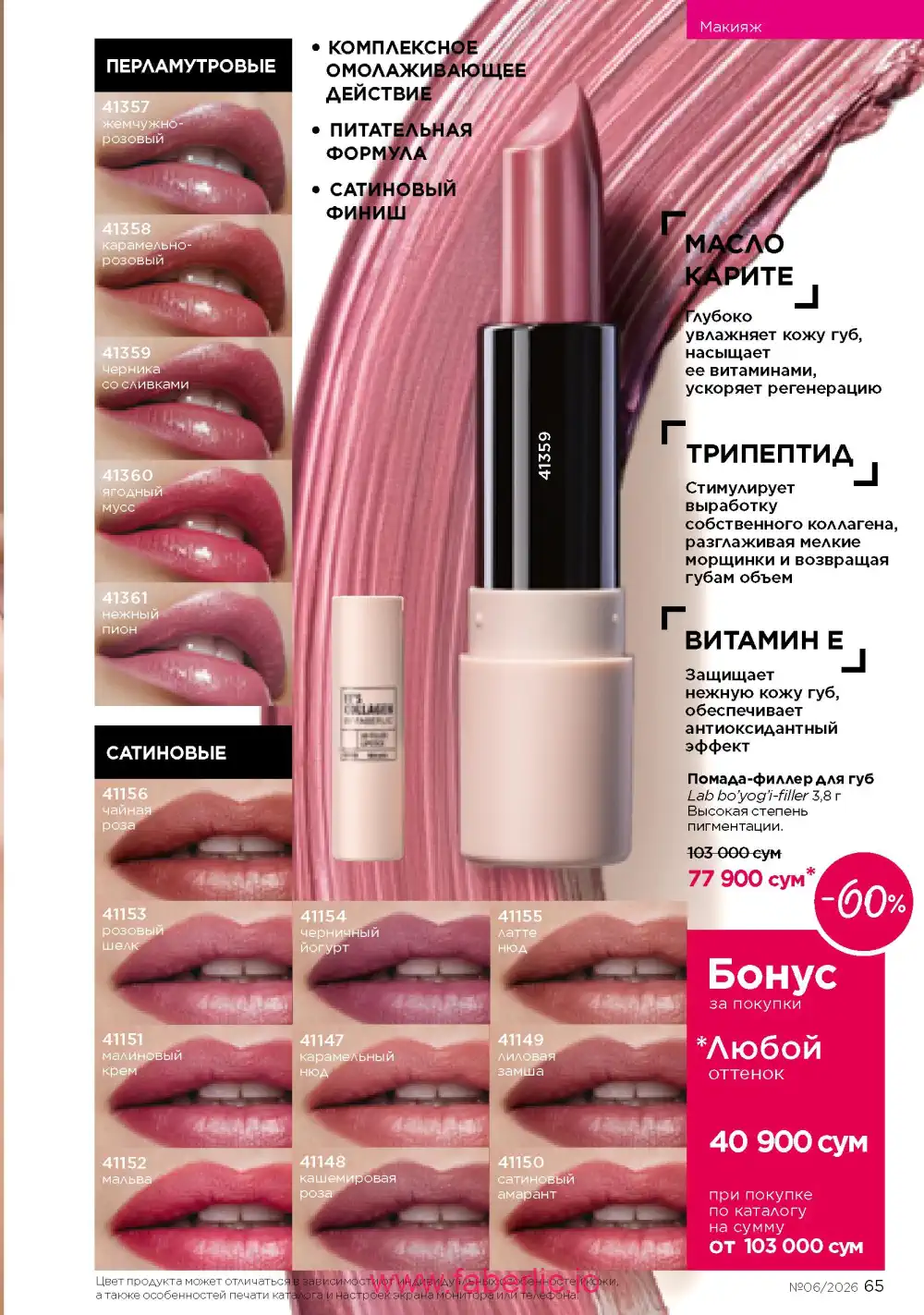 Действующий каталог Фаберлик | Faberlic 2026