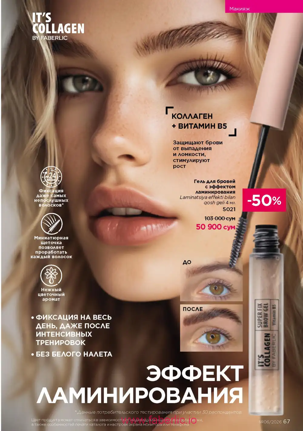 Действующий каталог Фаберлик | Faberlic 2026