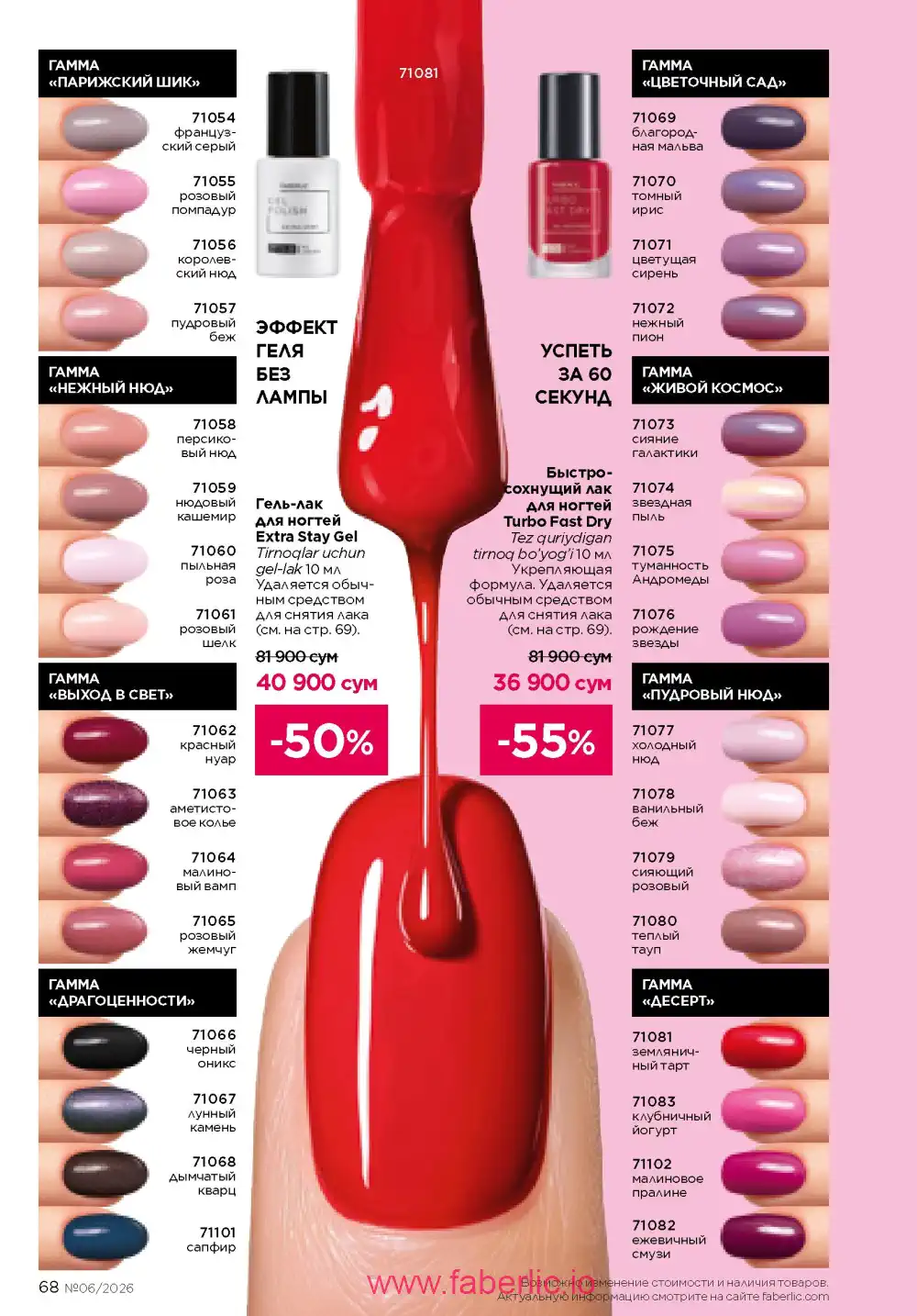 Действующий каталог Фаберлик | Faberlic 2026