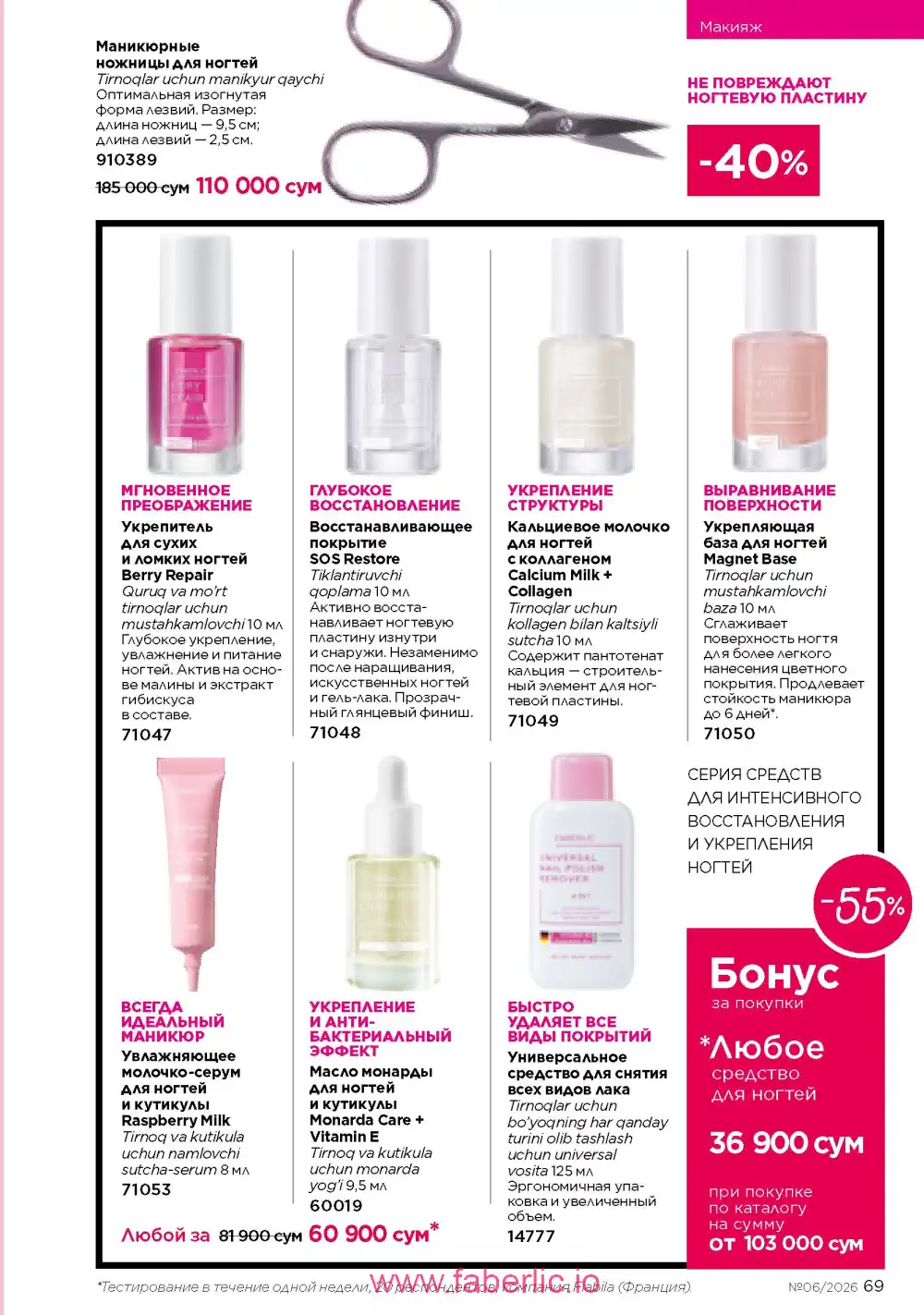 Действующий каталог Фаберлик | Faberlic 2026