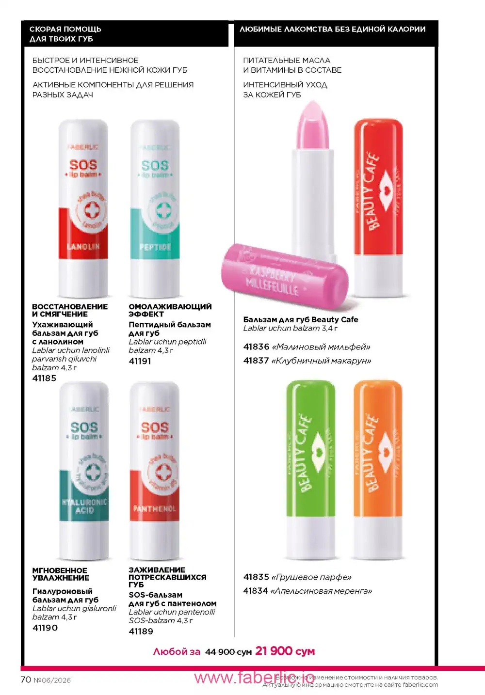 Действующий каталог Фаберлик | Faberlic 2026
